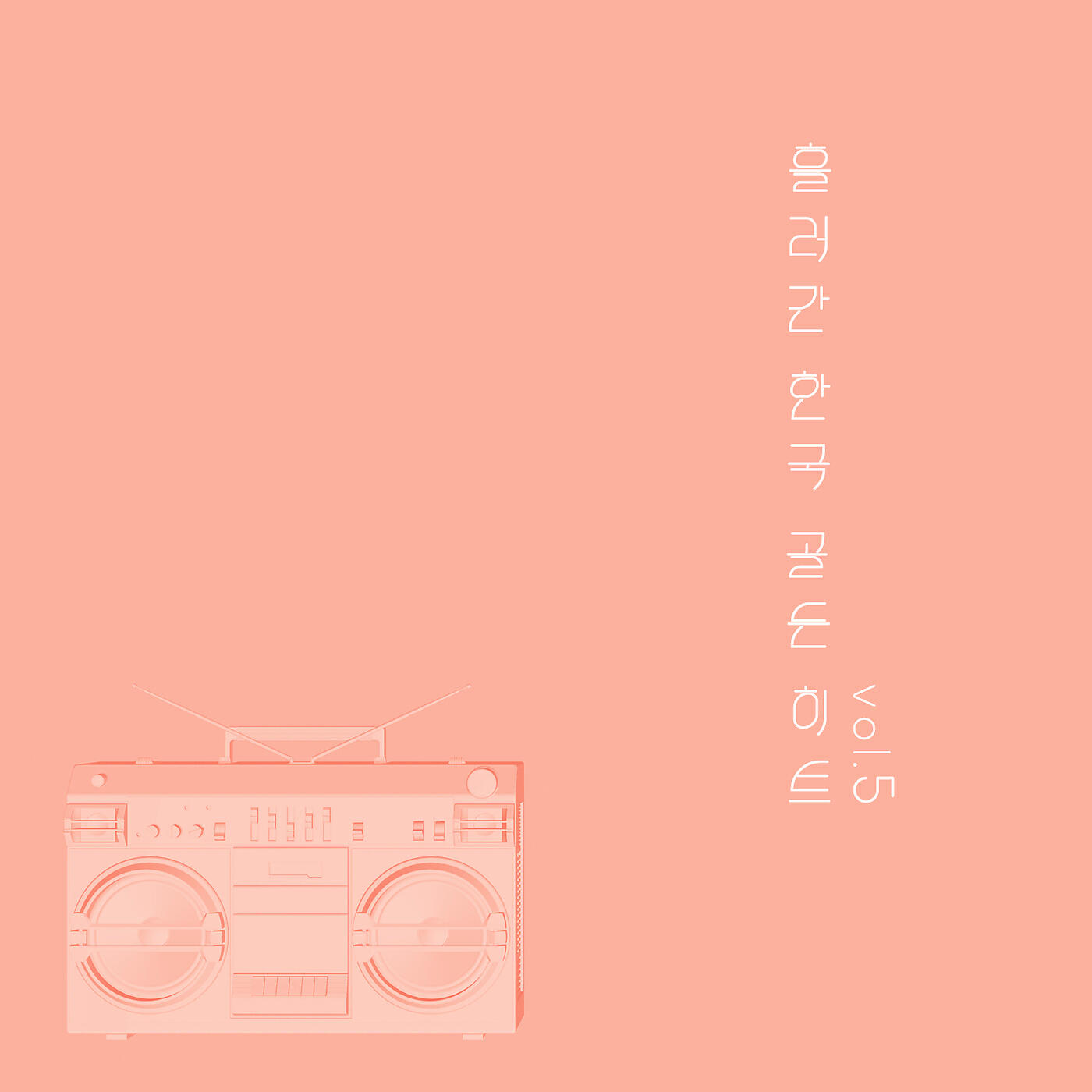 Релиз MEMORIES OF KOREA GOLDEN HITS VOL.5