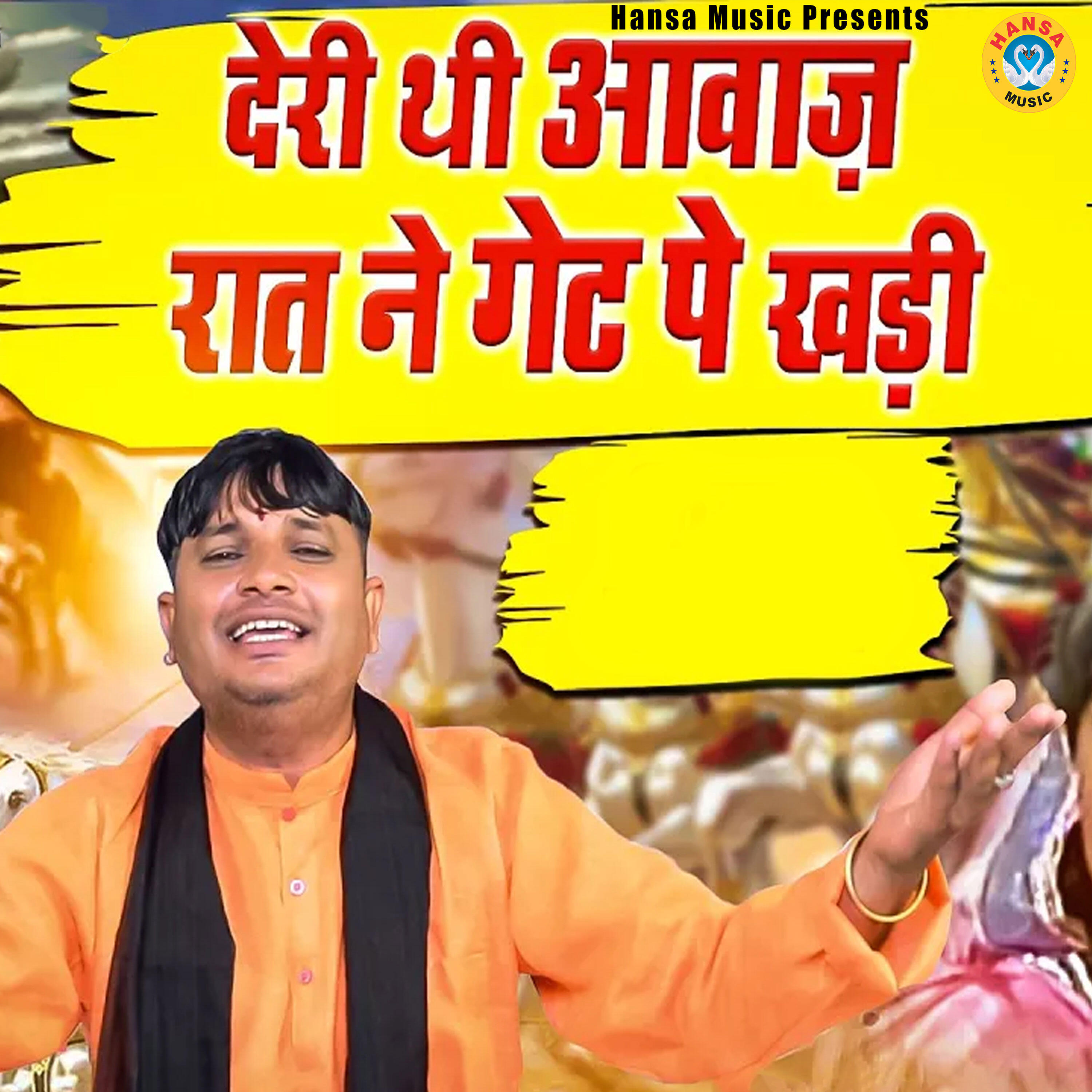 Релиз Deri Thi Awaz Rat Ne Get Pe Khadi
