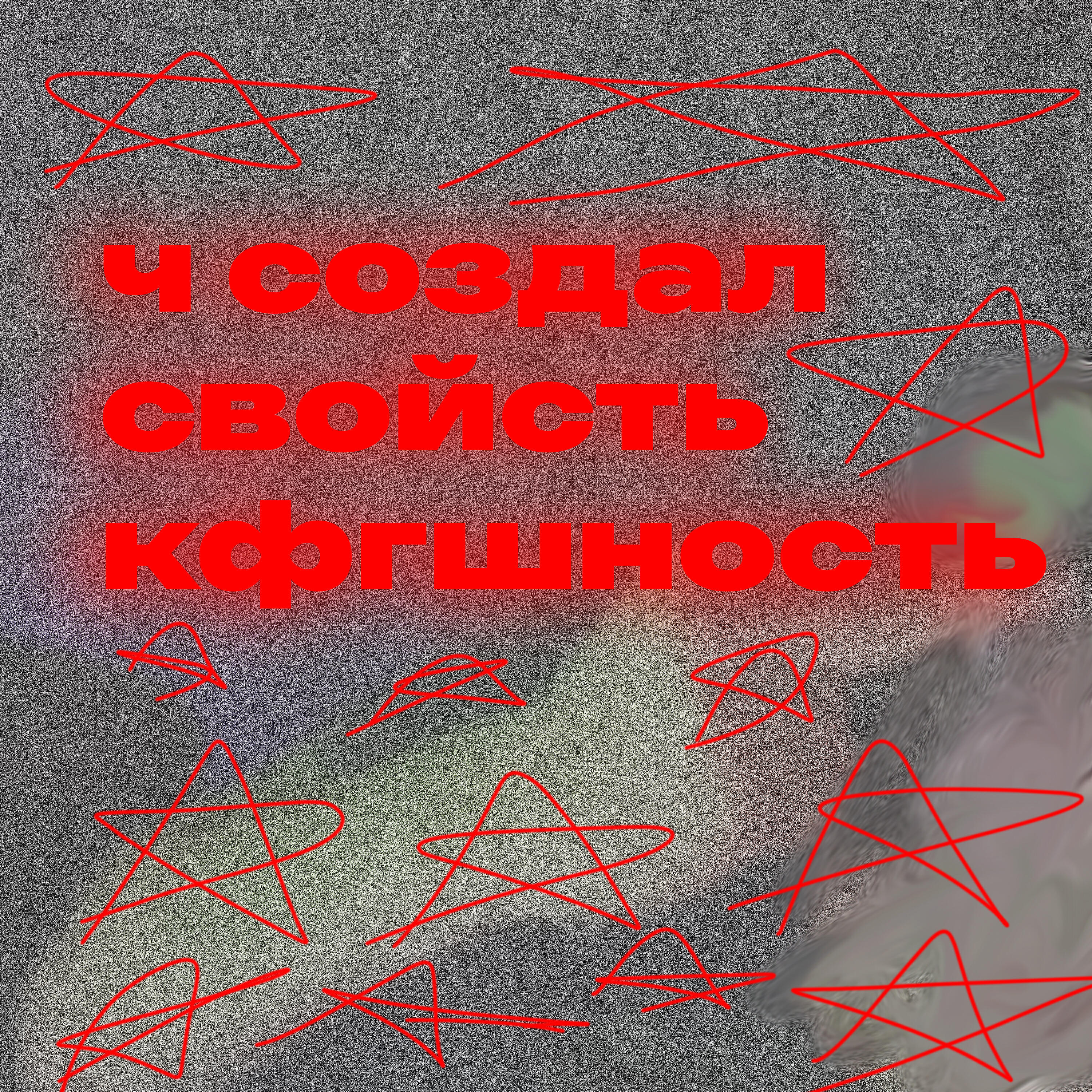 Релиз ч создал свойсть кфгшность