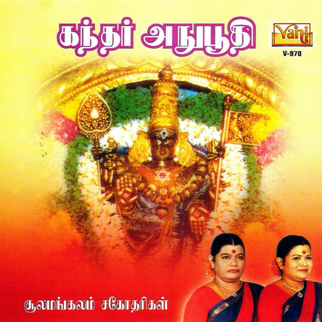 Релиз Kandar Anuboothi - Sulamangalam Sisters