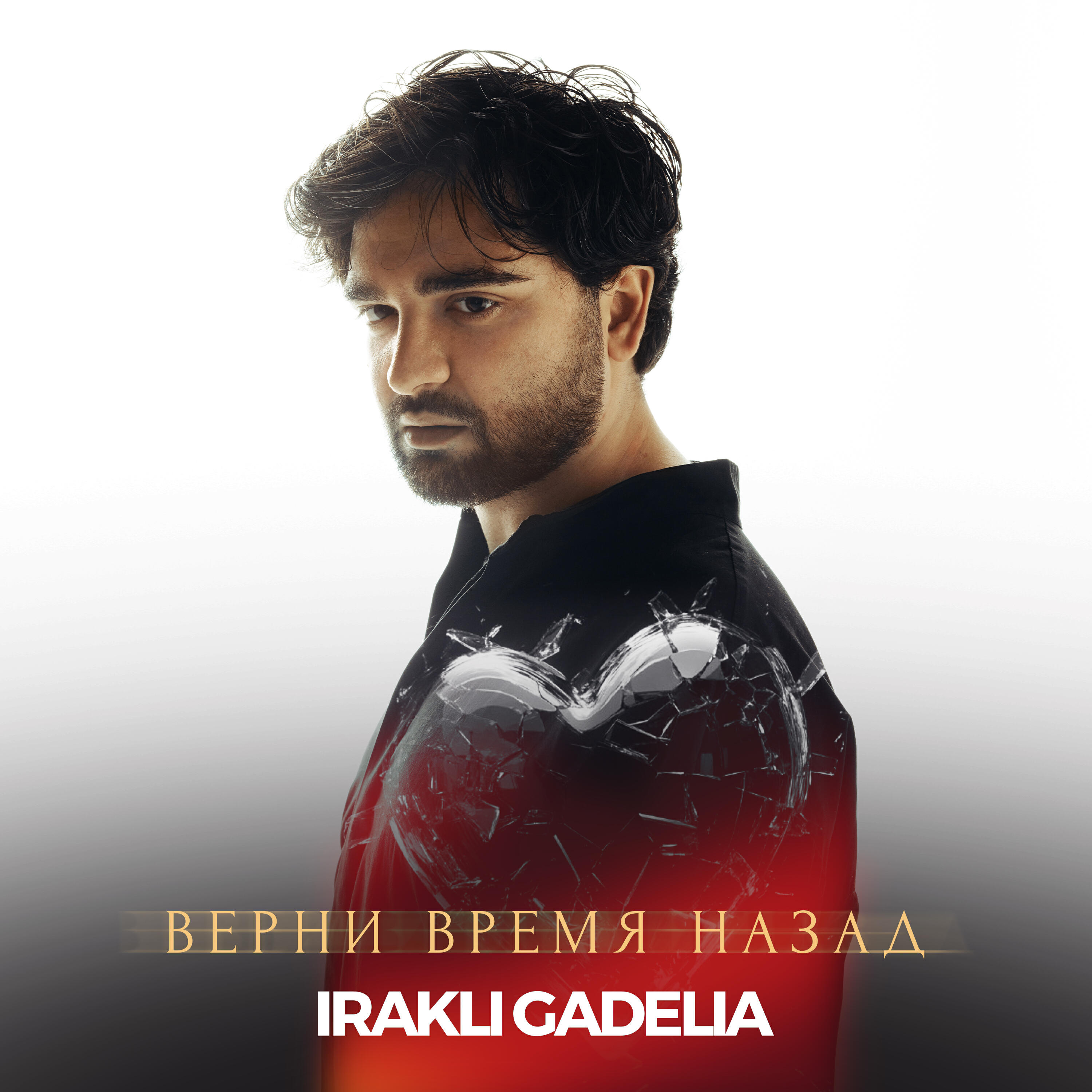 Релиз Верни время назад