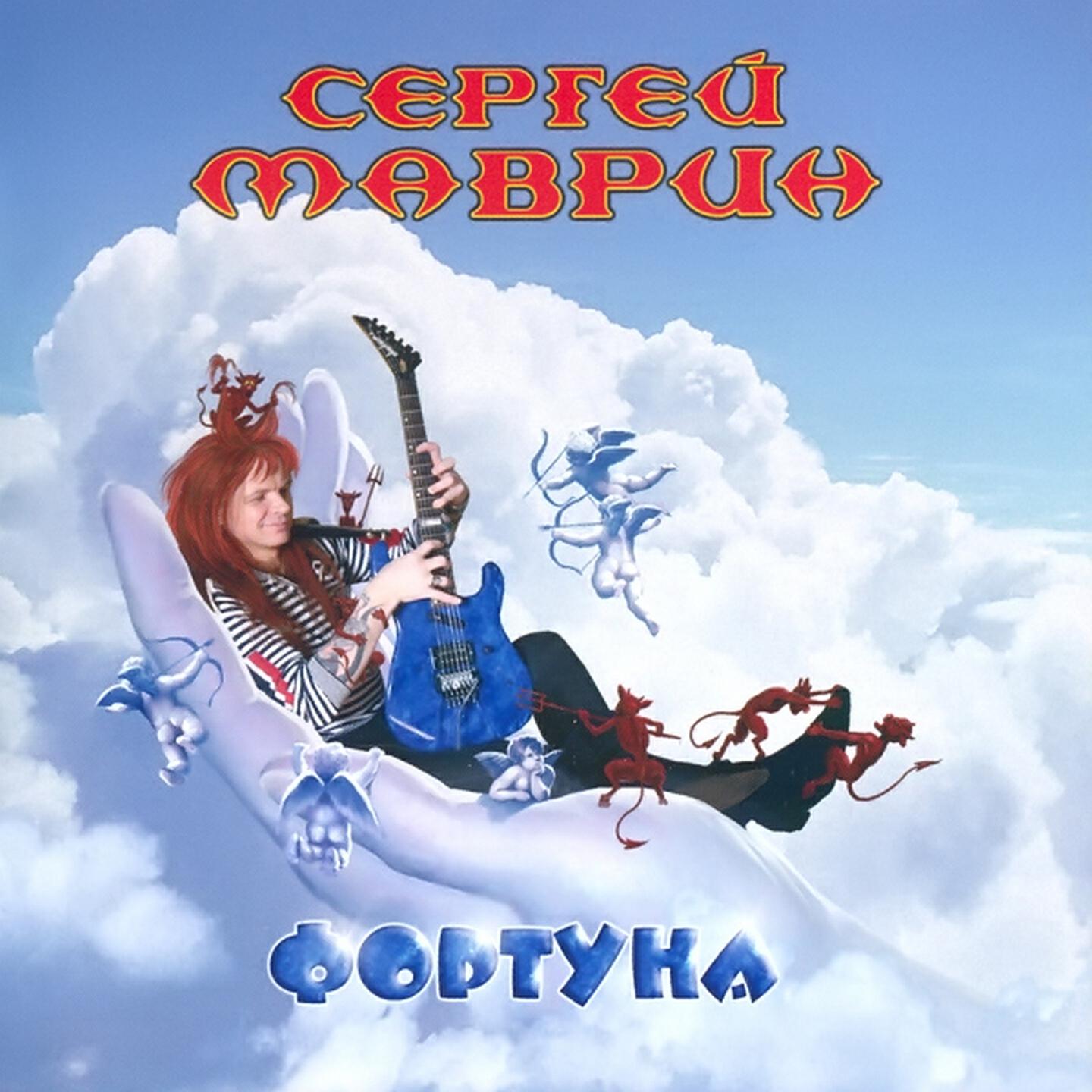 Релиз Фортуна