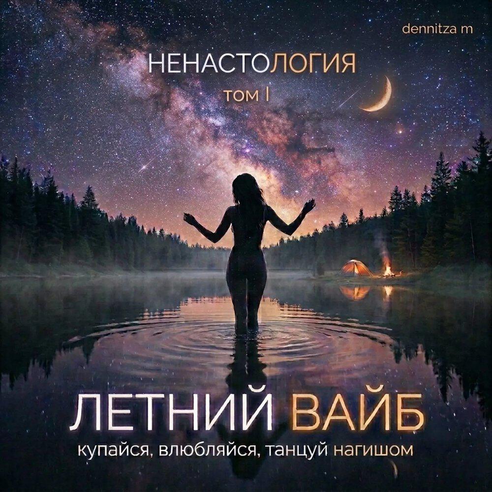 Релиз Летний вайб