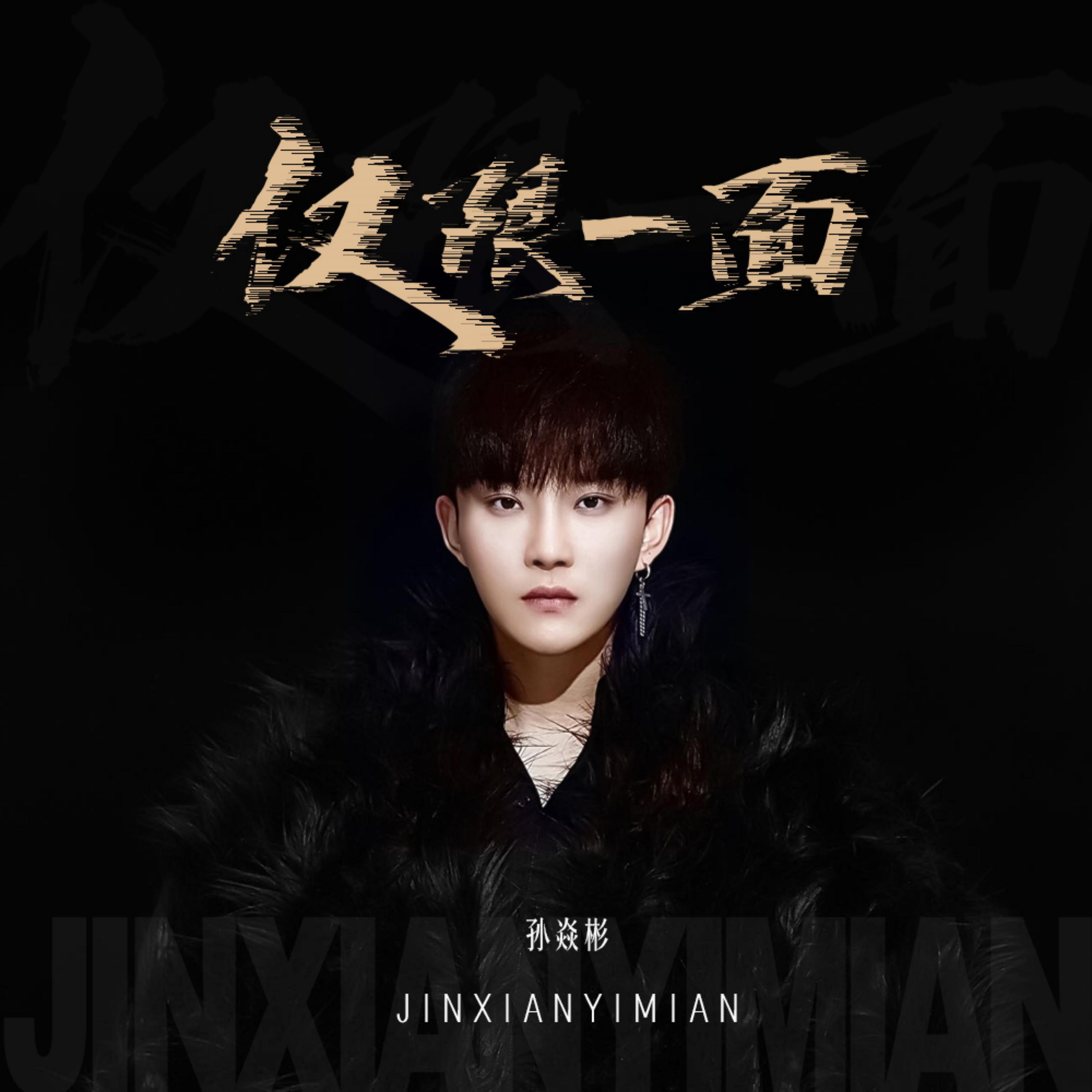 Релиз 仅限一面