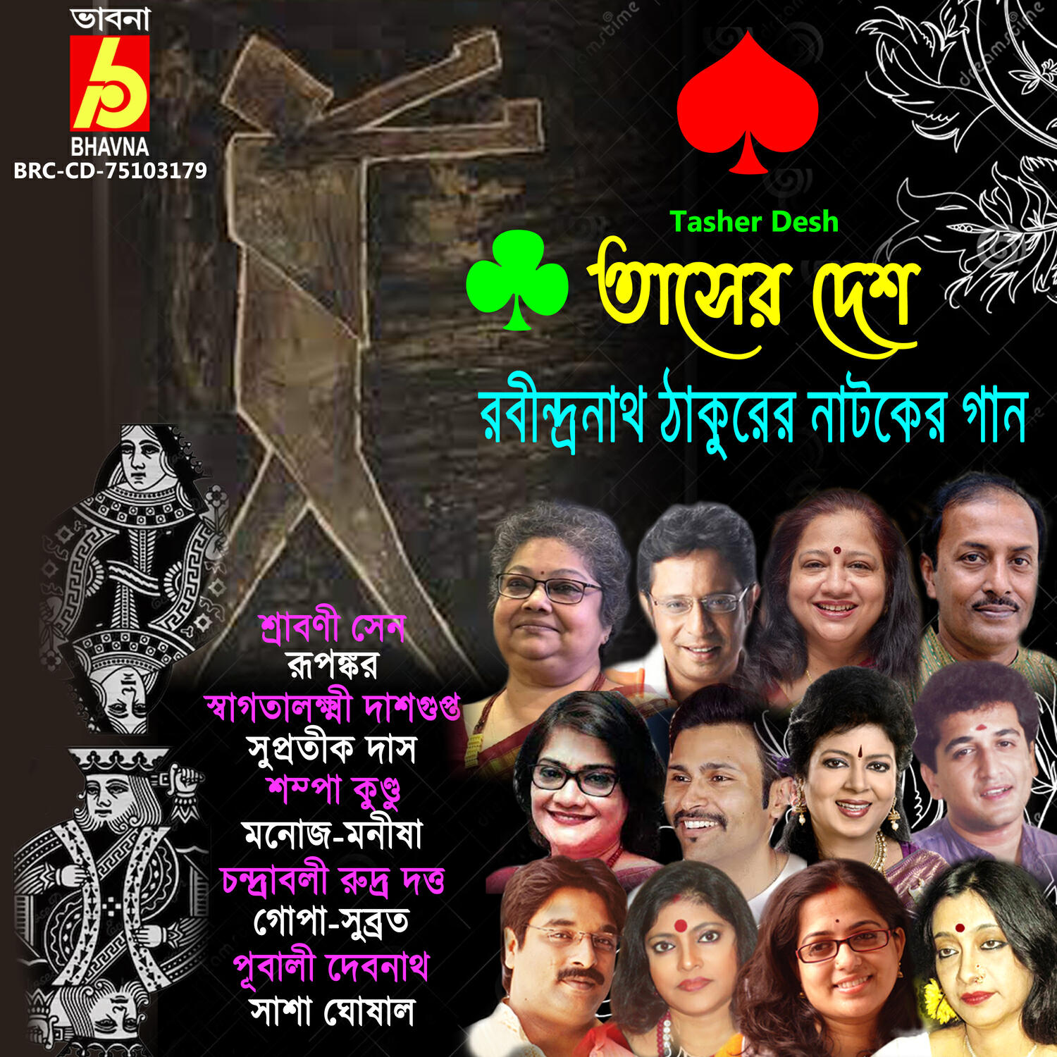 Релиз Tasher Desh
