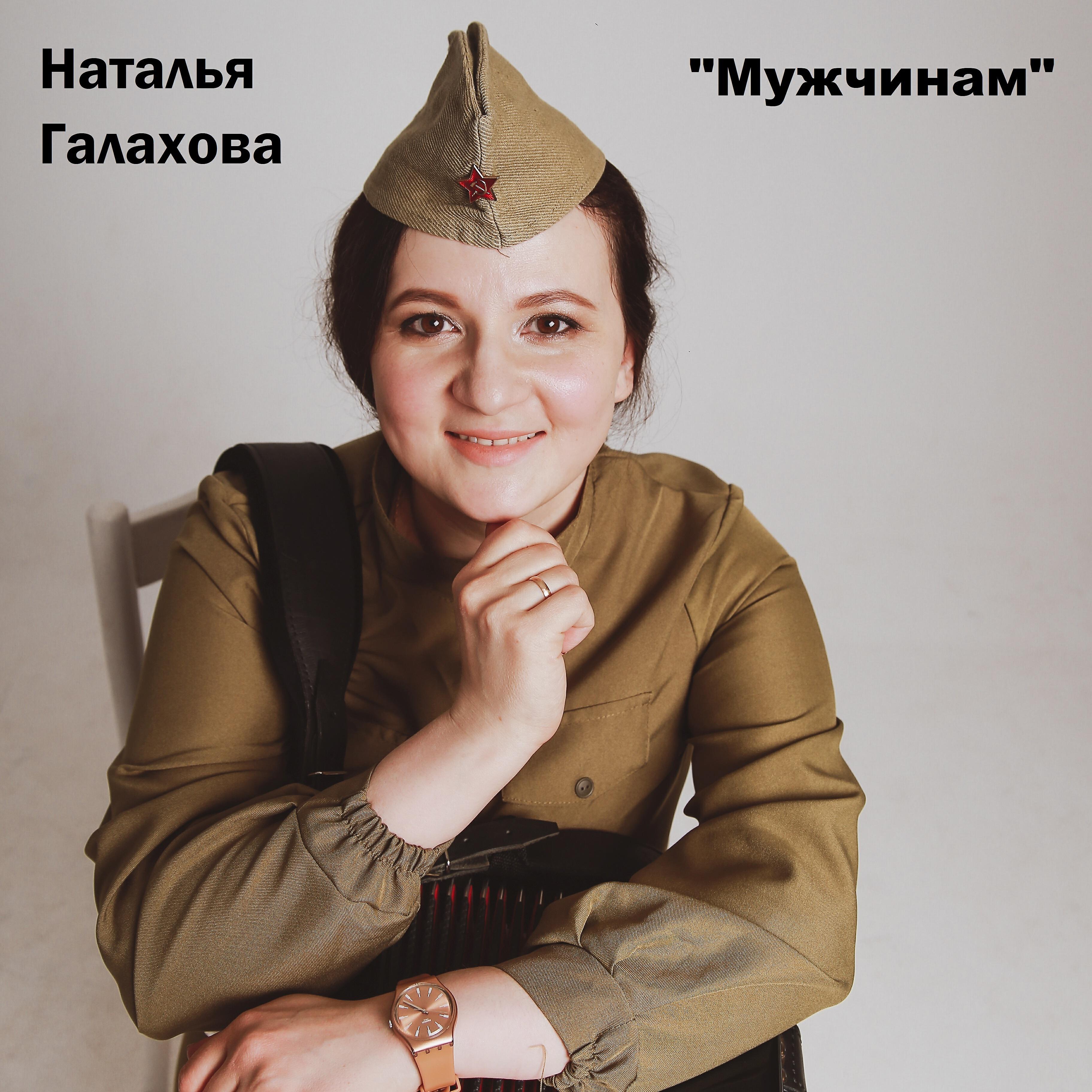 Релиз Мужчинам
