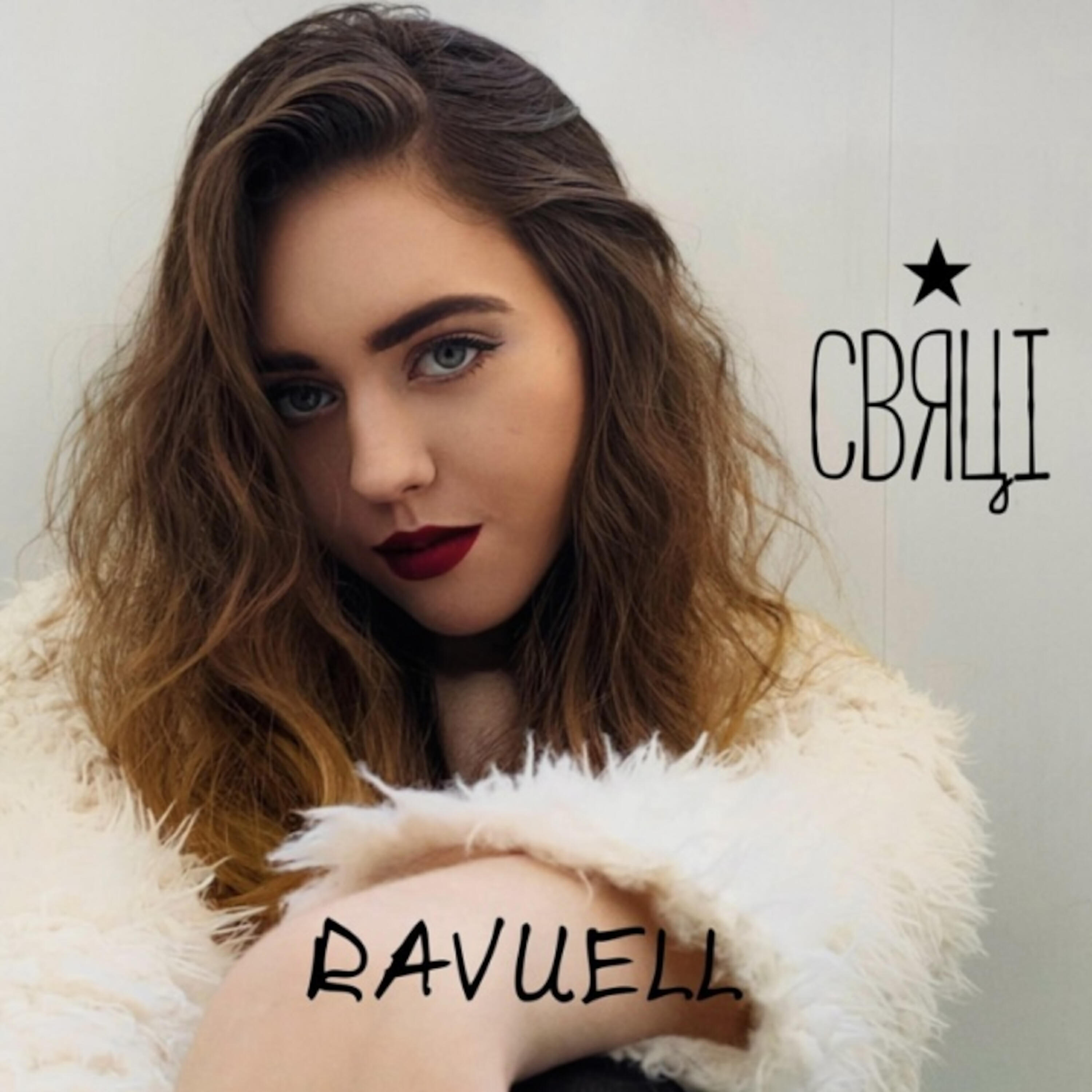 Релиз Свяцi