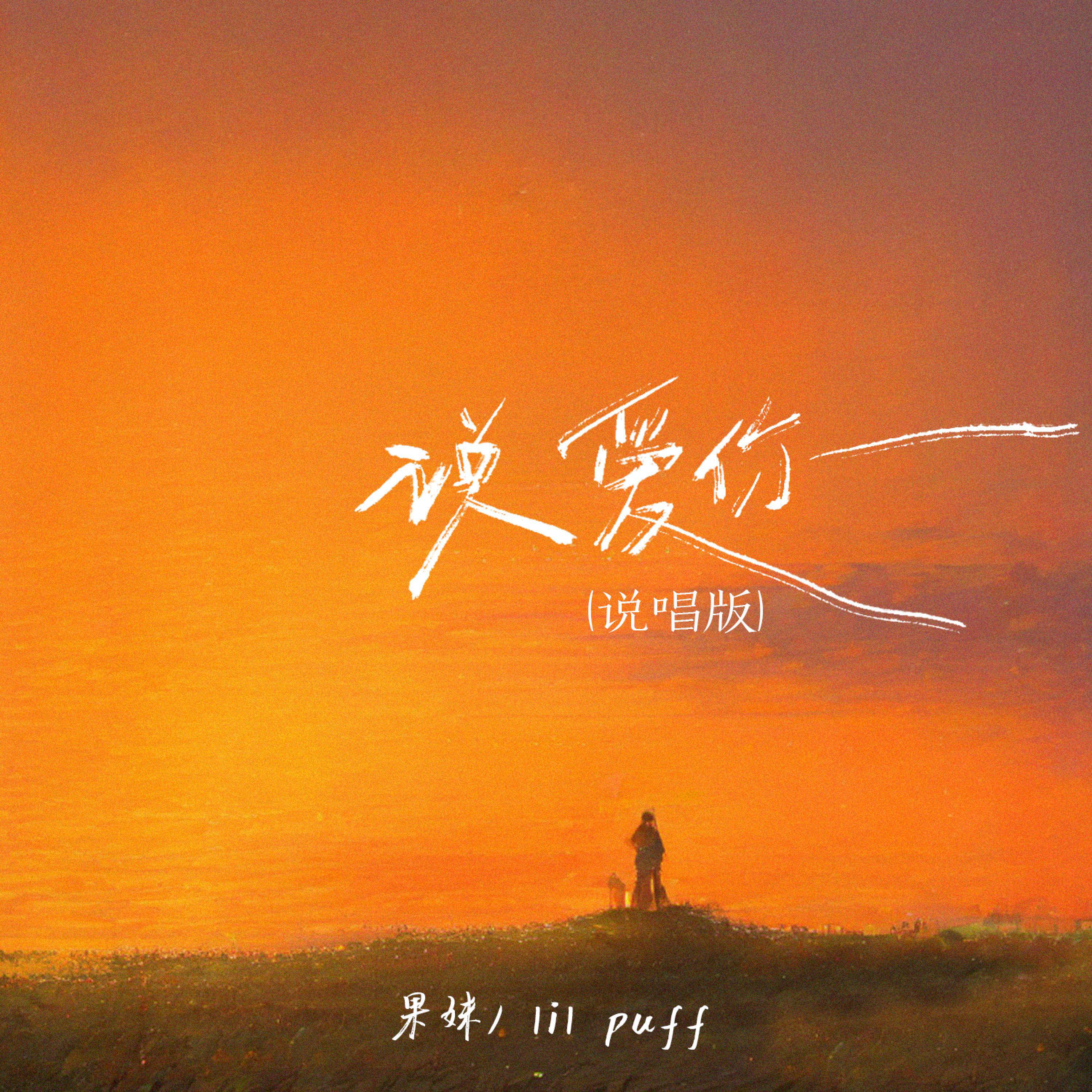 Релиз 想要和你在一起