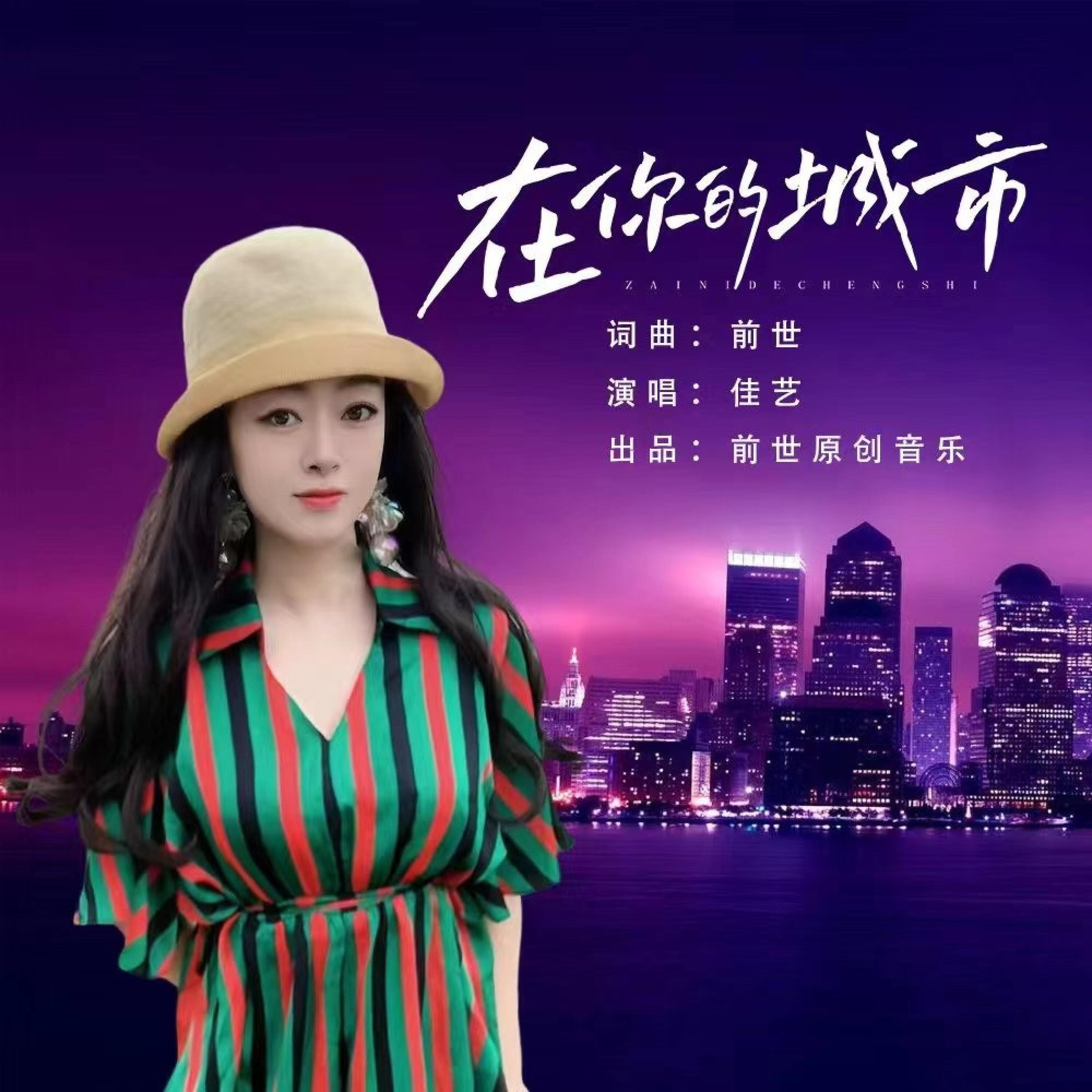 Релиз 在你的城市
