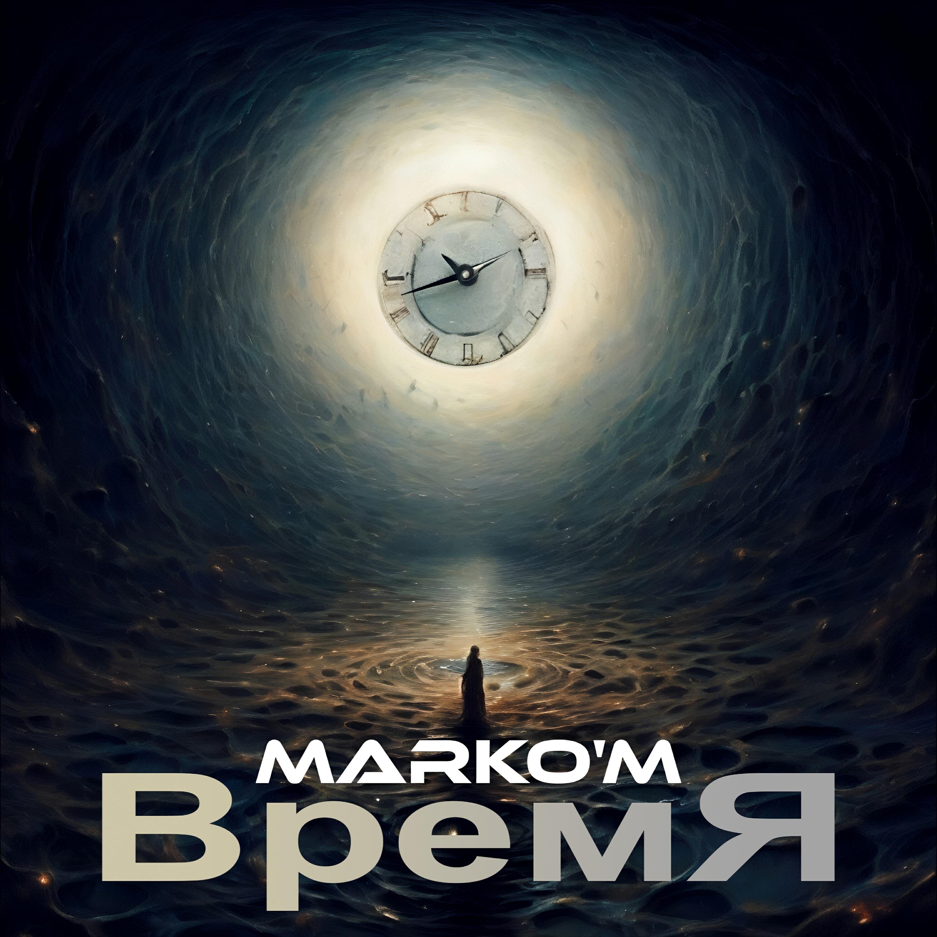 Релиз Время