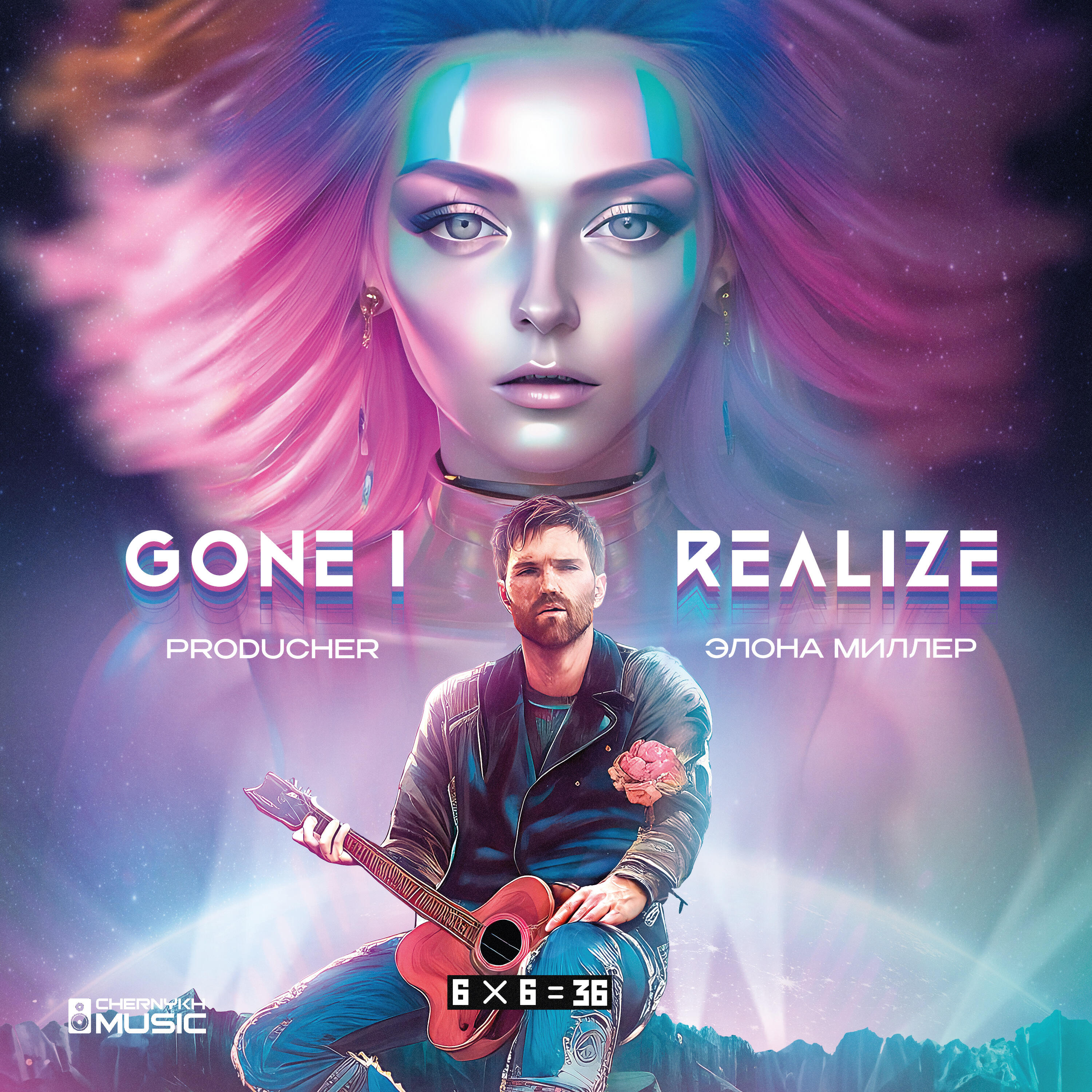 Релиз Gone I Realize