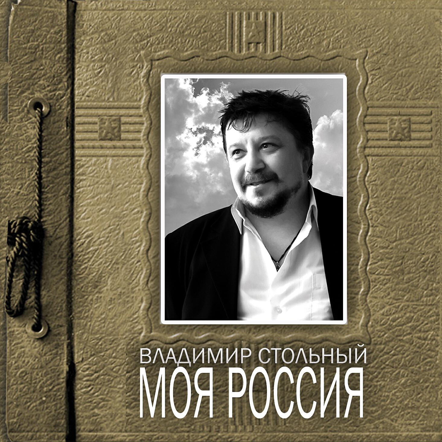 Релиз Моя Россия