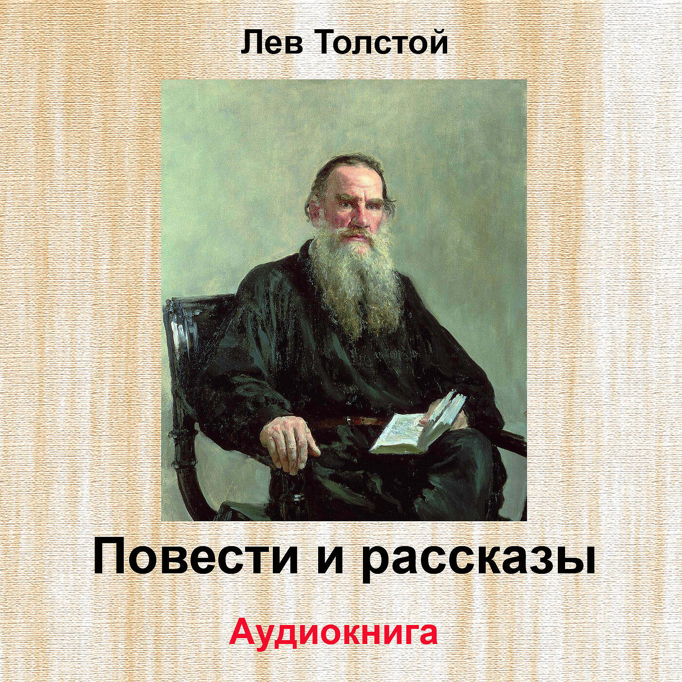 Релиз Повести и рассказы