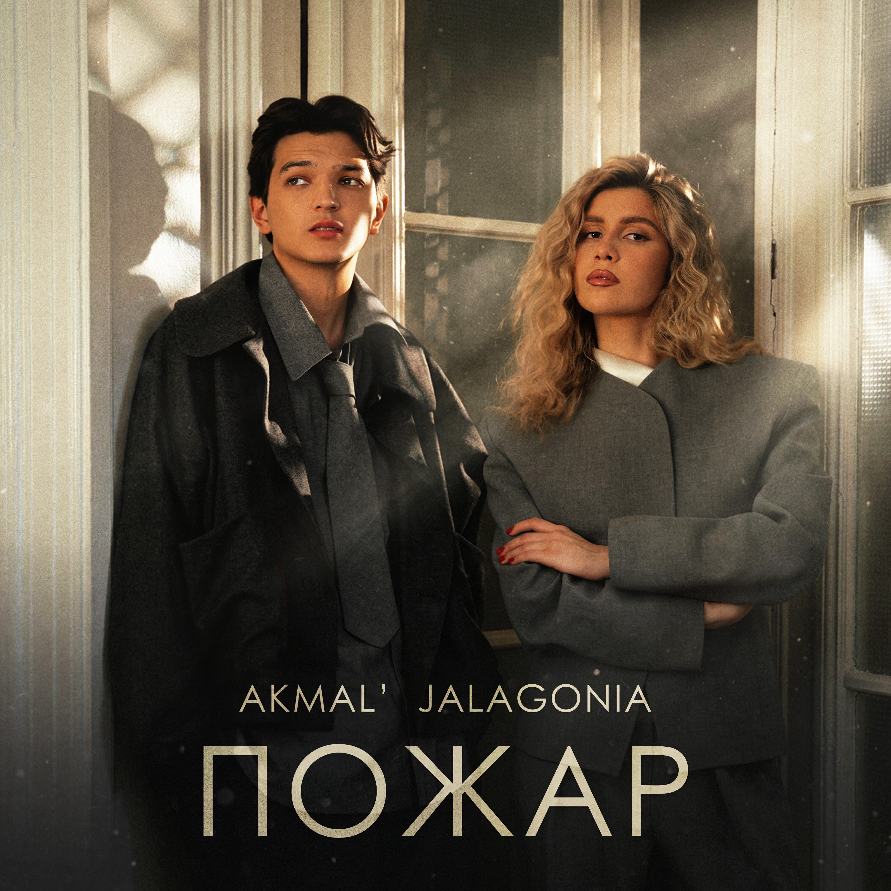 Релиз Пожар