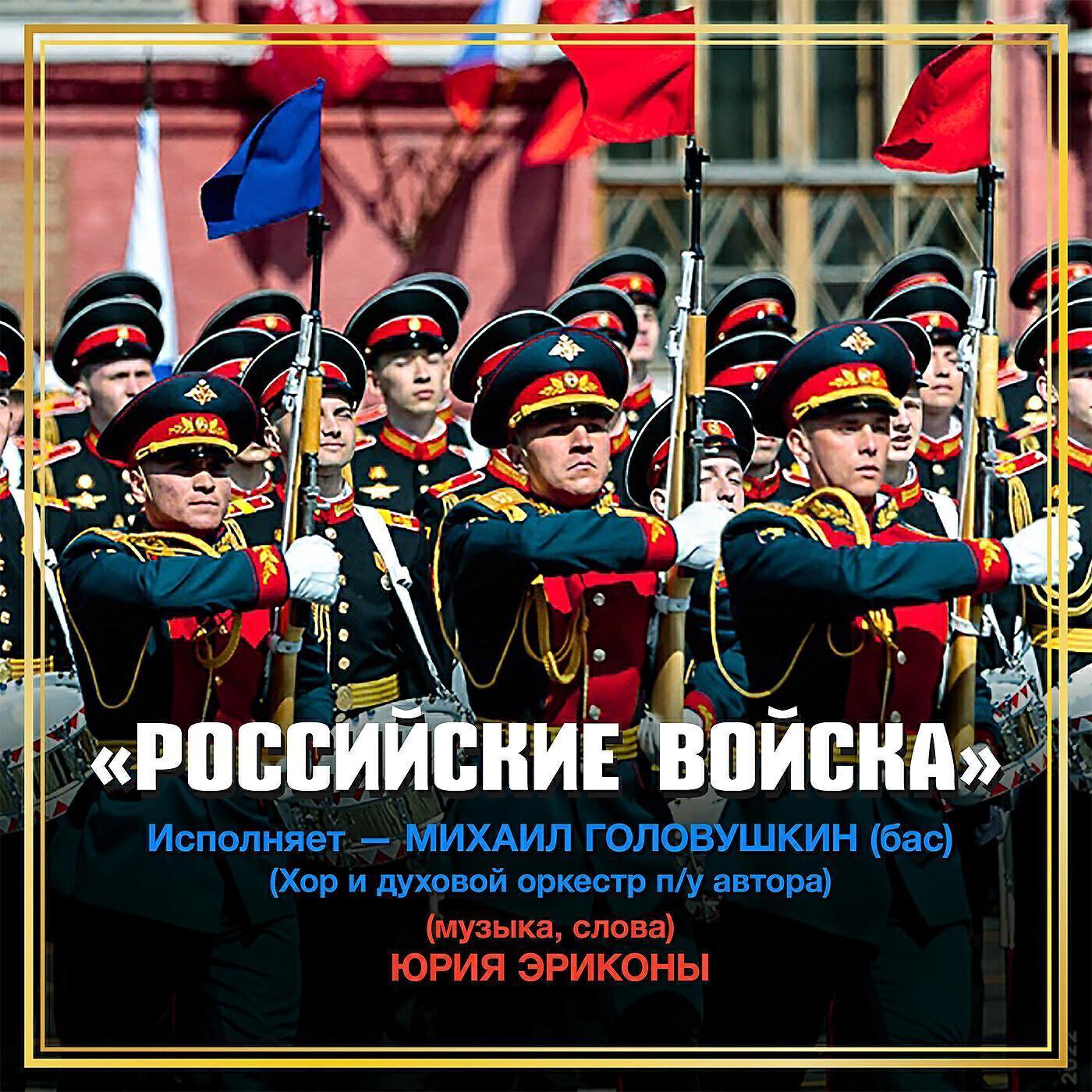 Хор и духовой оркестр под управлением Ю.Э. Эриконы