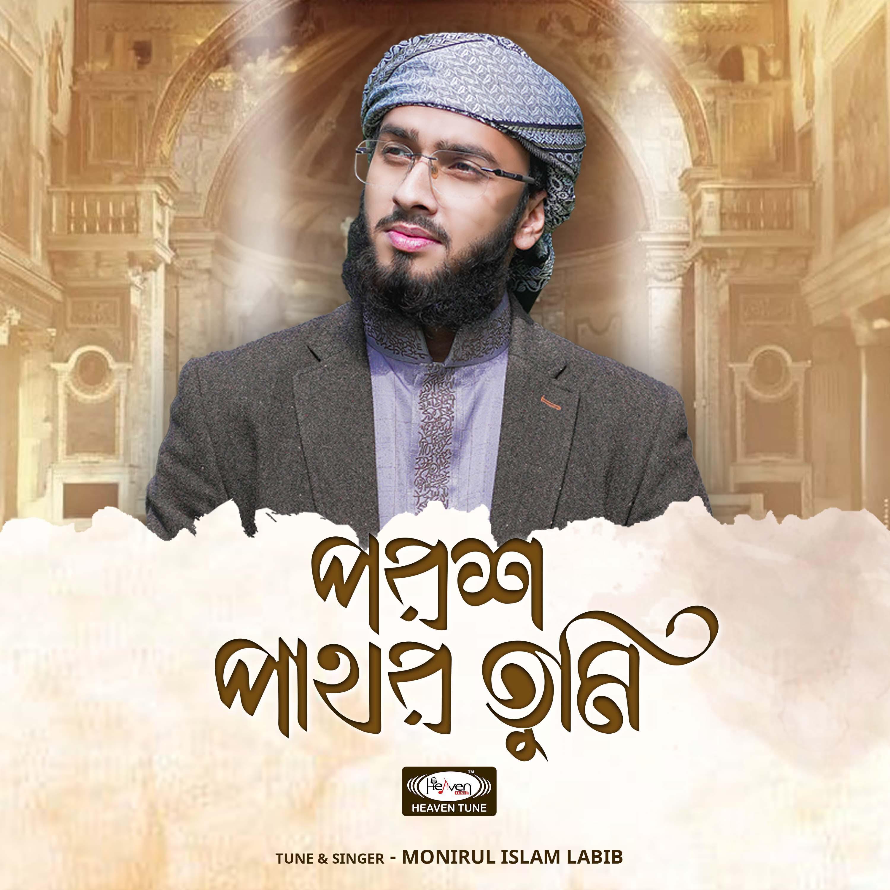 Monirul Islam Labib