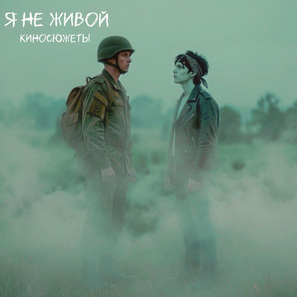 Релиз я не живой