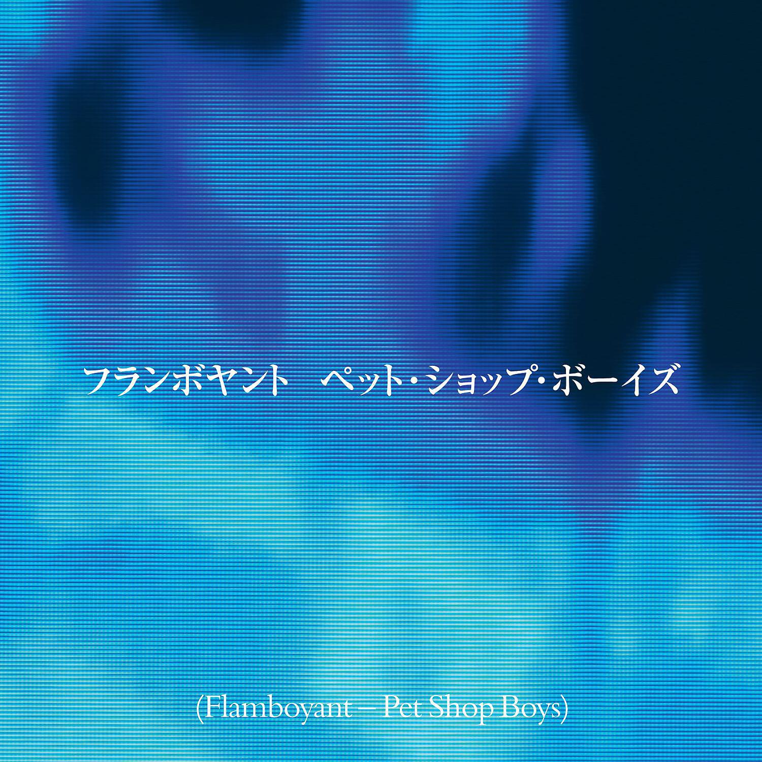 Релиз Flamboyant