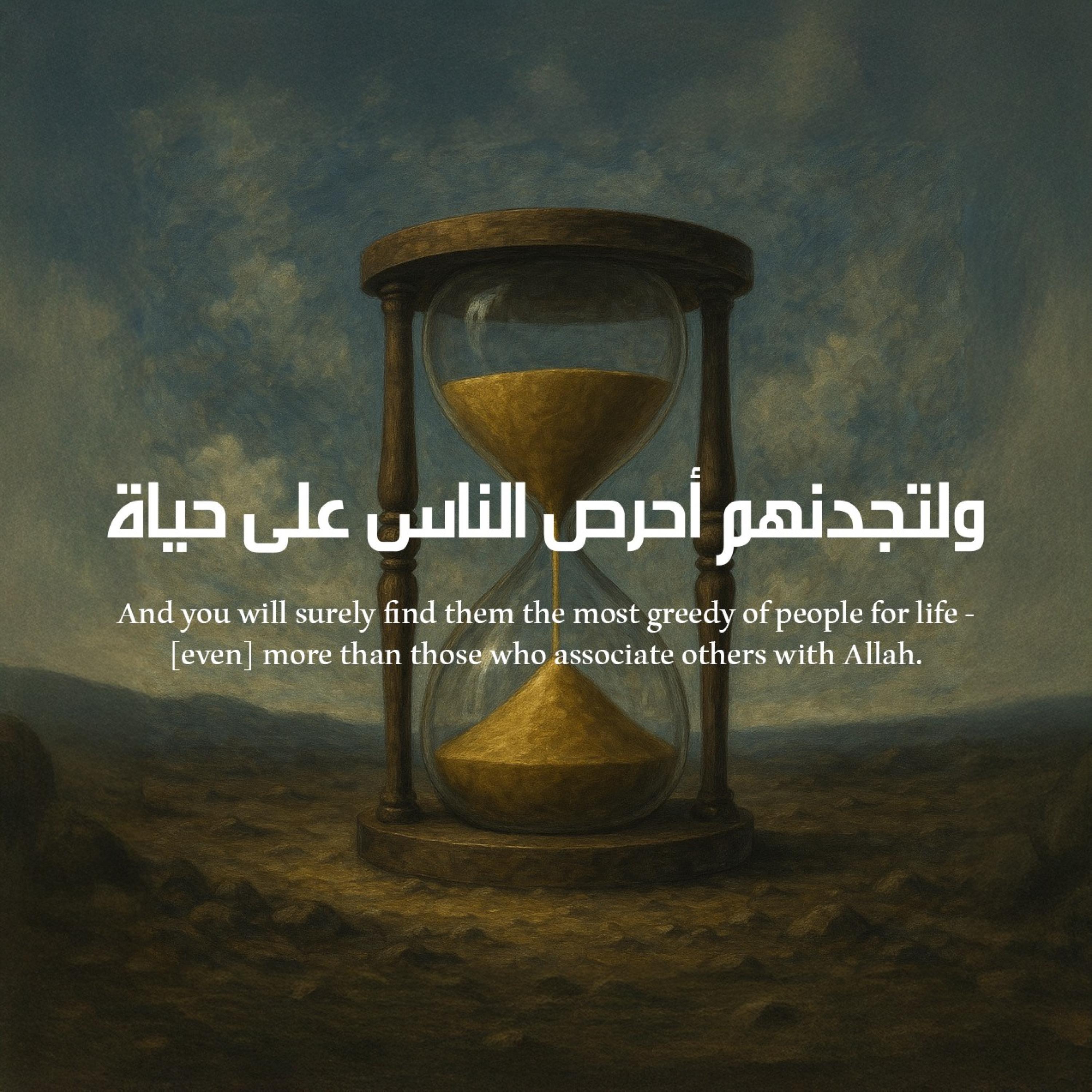 Релиз The Holy Quran - ولتجدنهم أحرص الناس على حياة