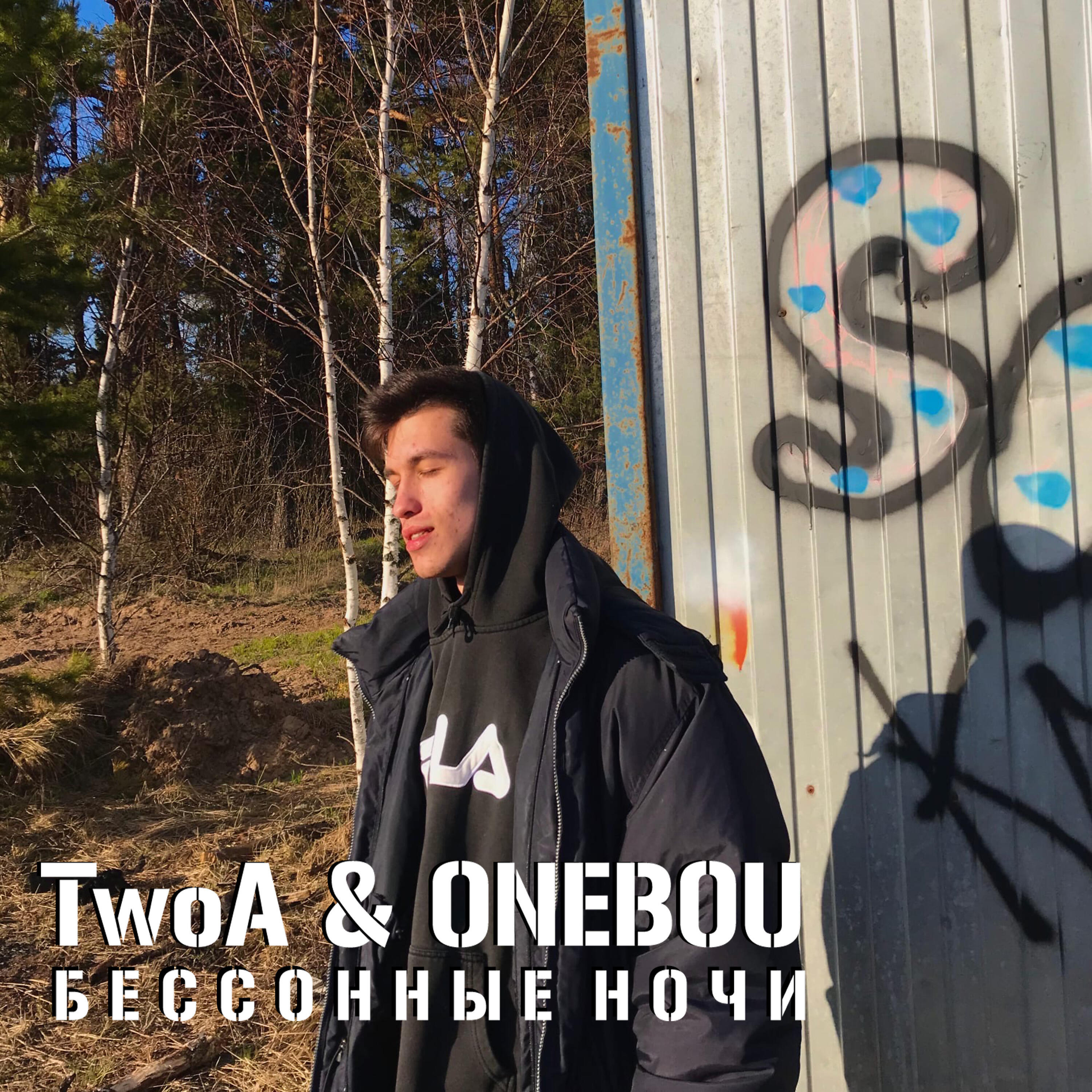 Релиз Бессонные ночи