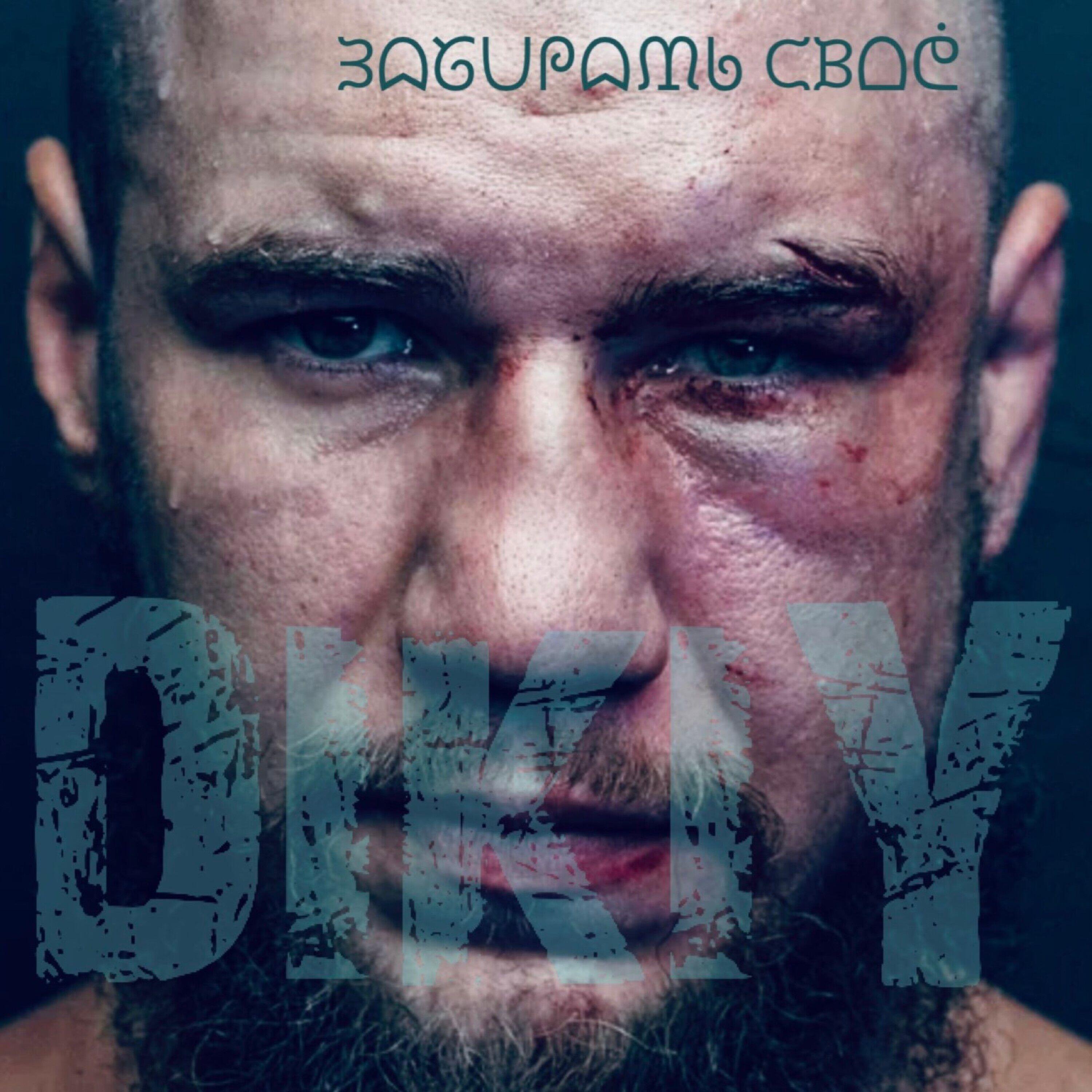 Релиз забирать своё