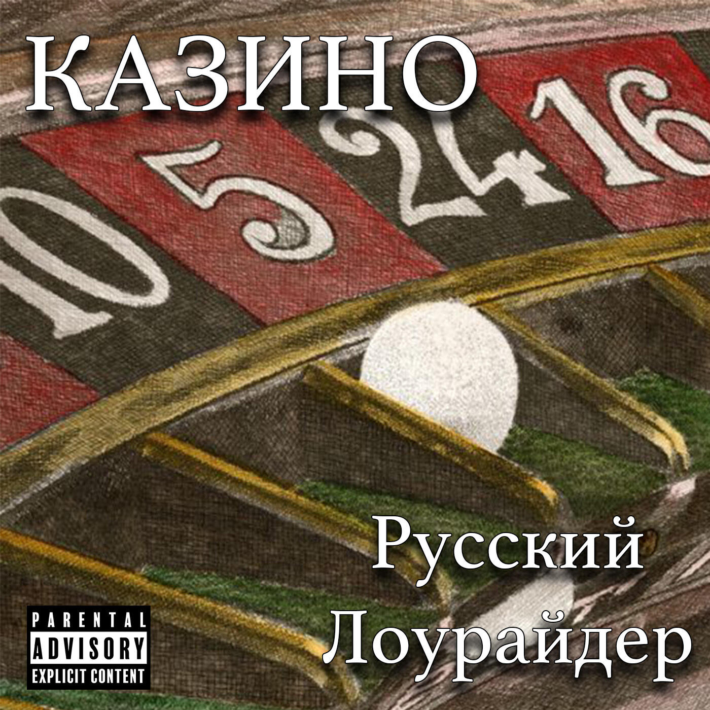 Релиз Казино