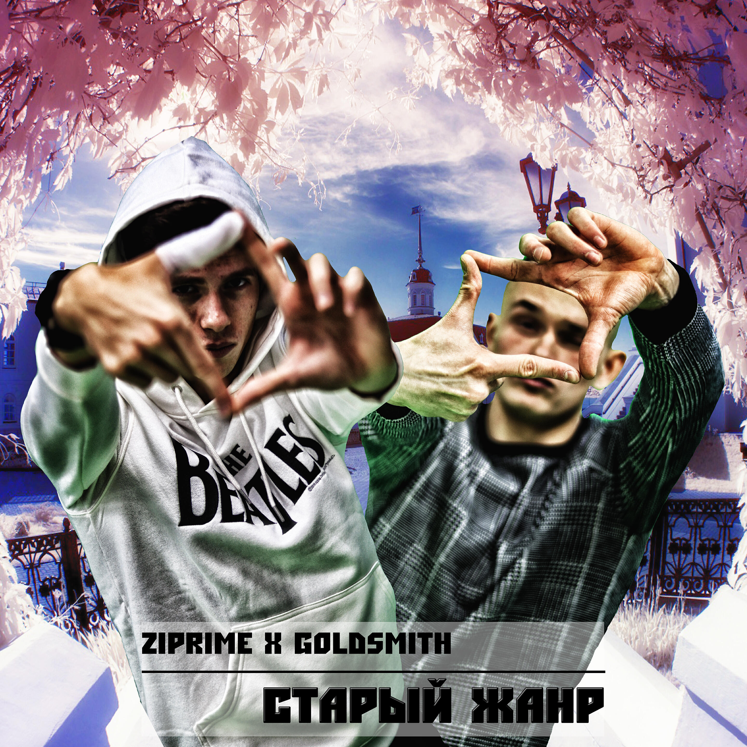 Релиз Старый жанр