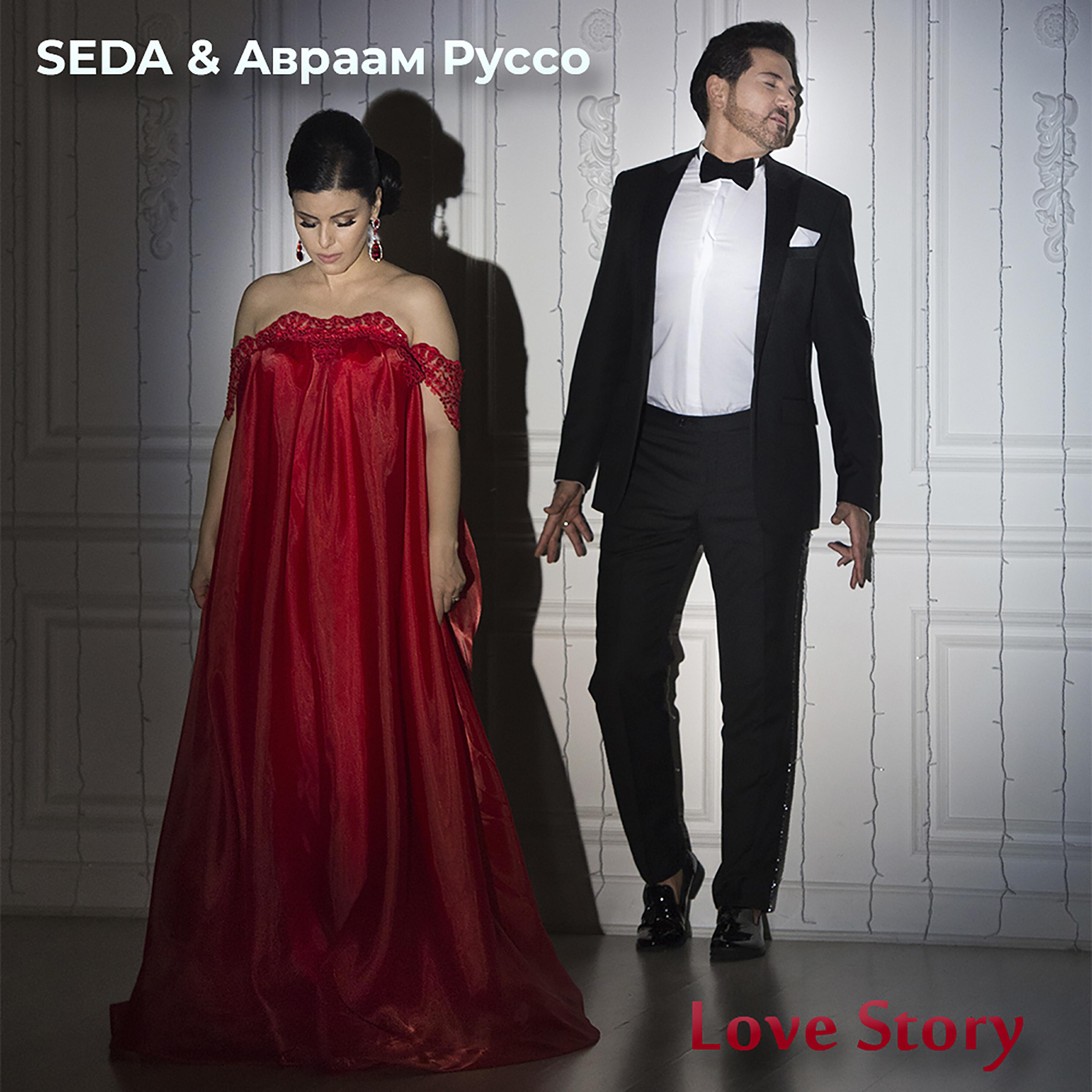 Релиз Love Story
