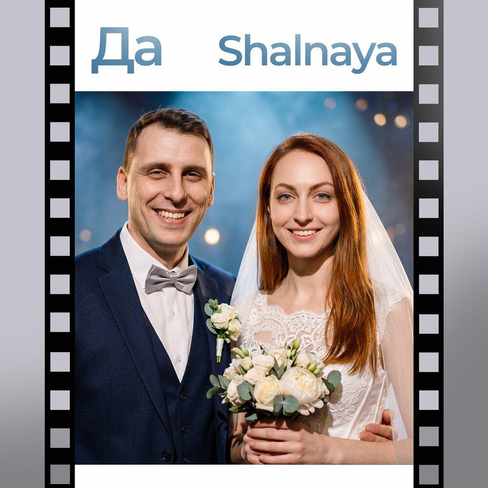Релиз Да