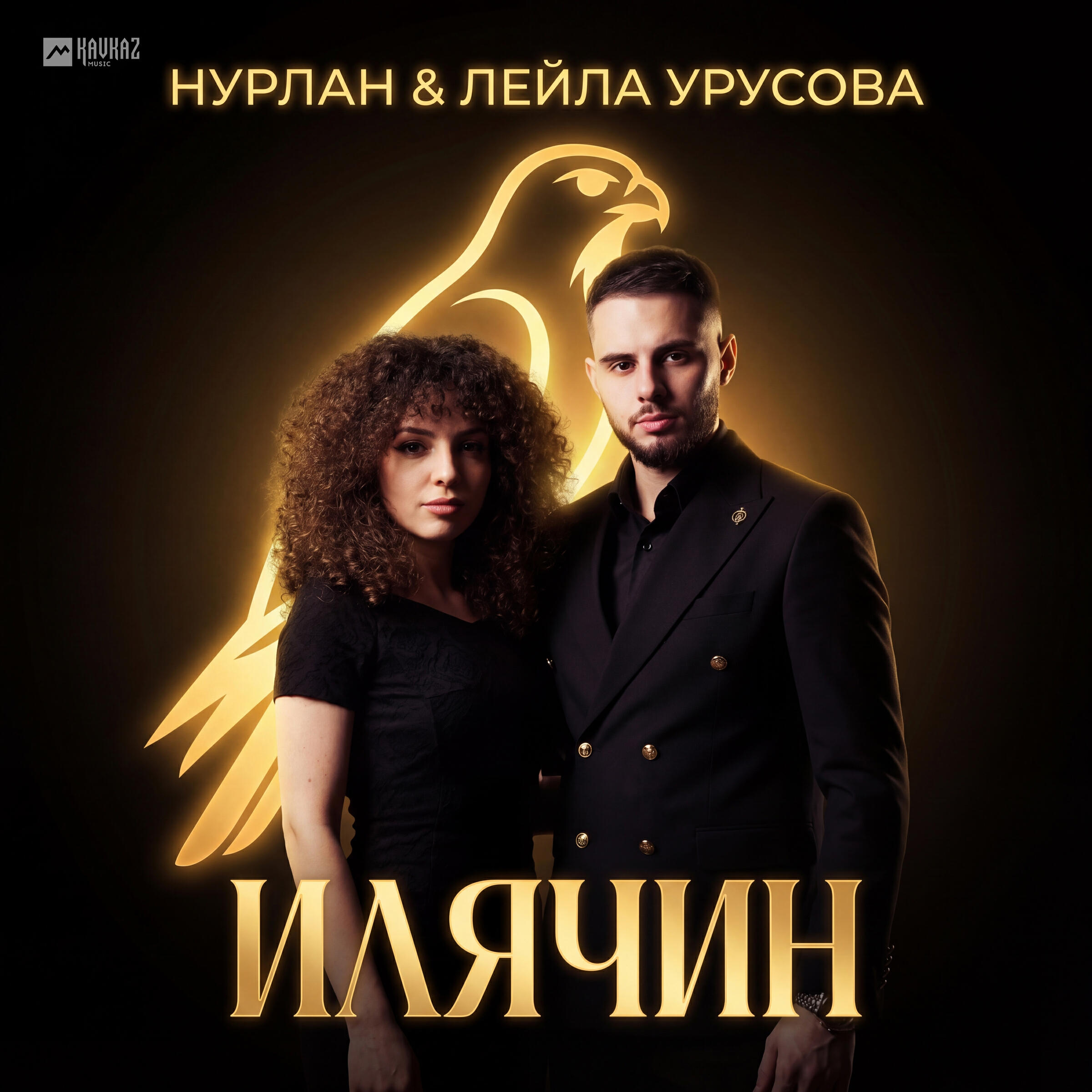 Релиз Илячин
