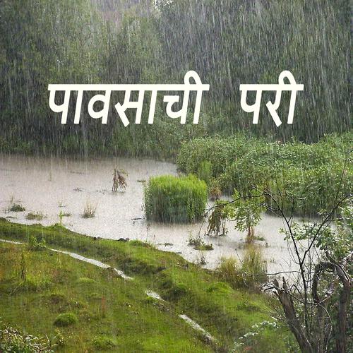 Релиз Pavsachi Pari