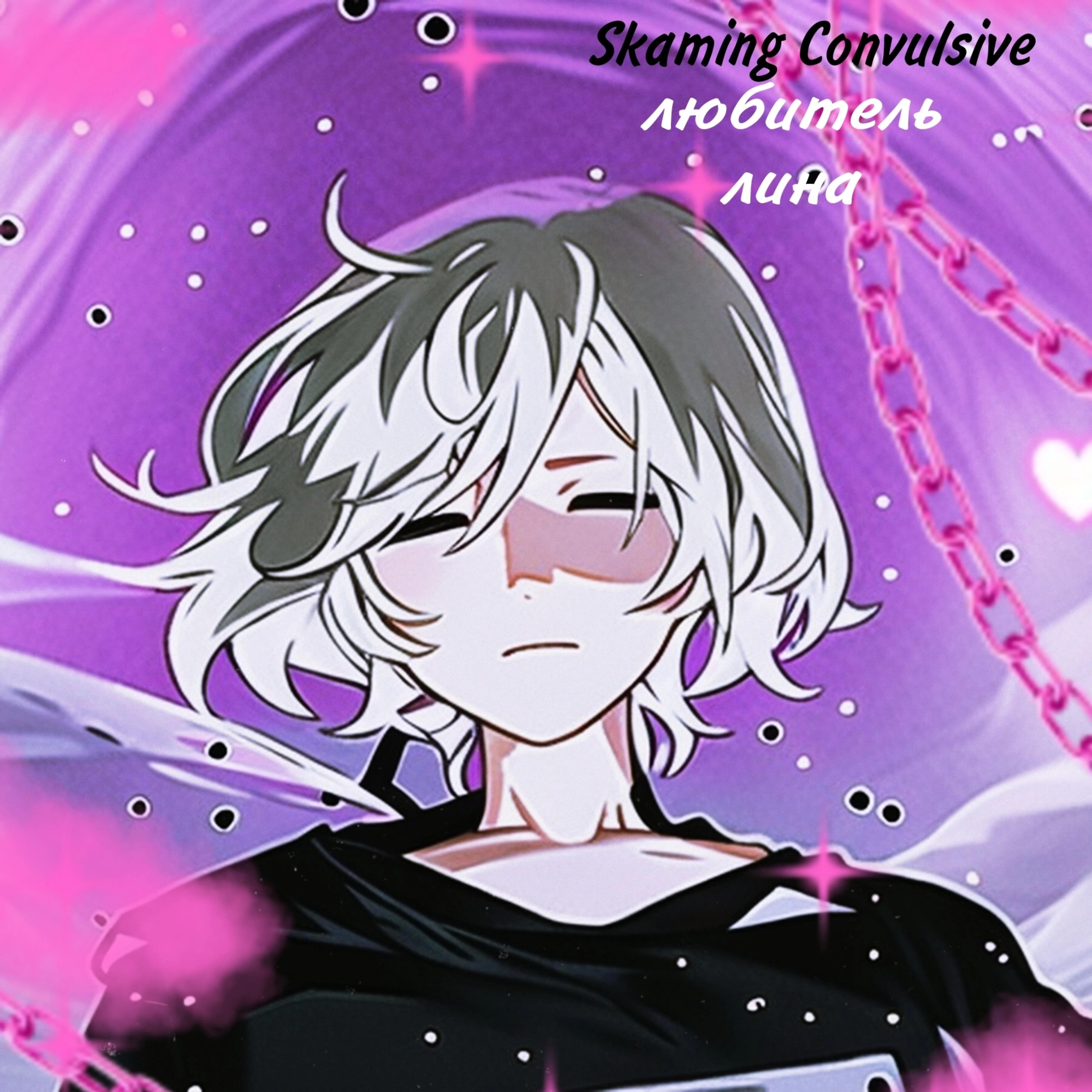 SKAMING CONVULSIVE