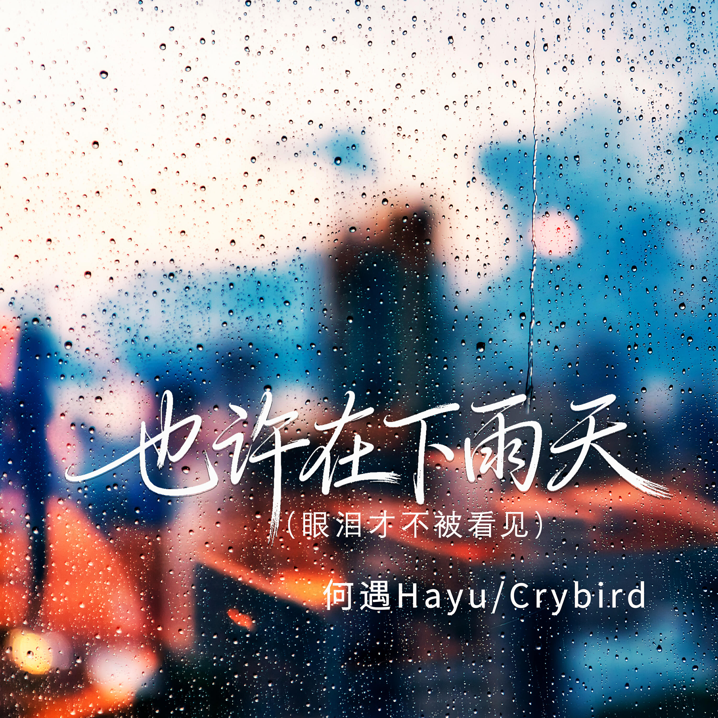 Crybird