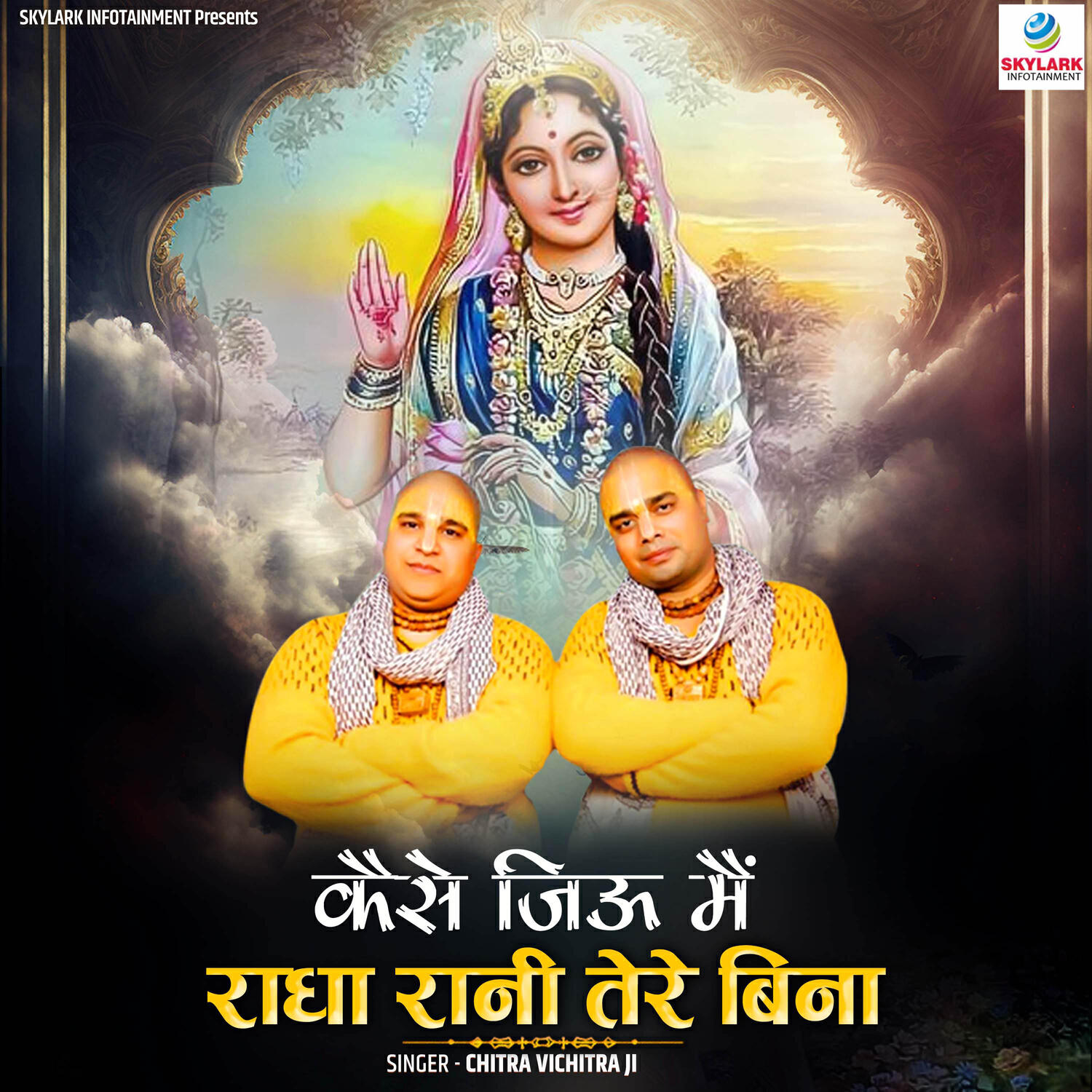 Релиз Kaise Jiyu Main Radha Rani Tere Bina