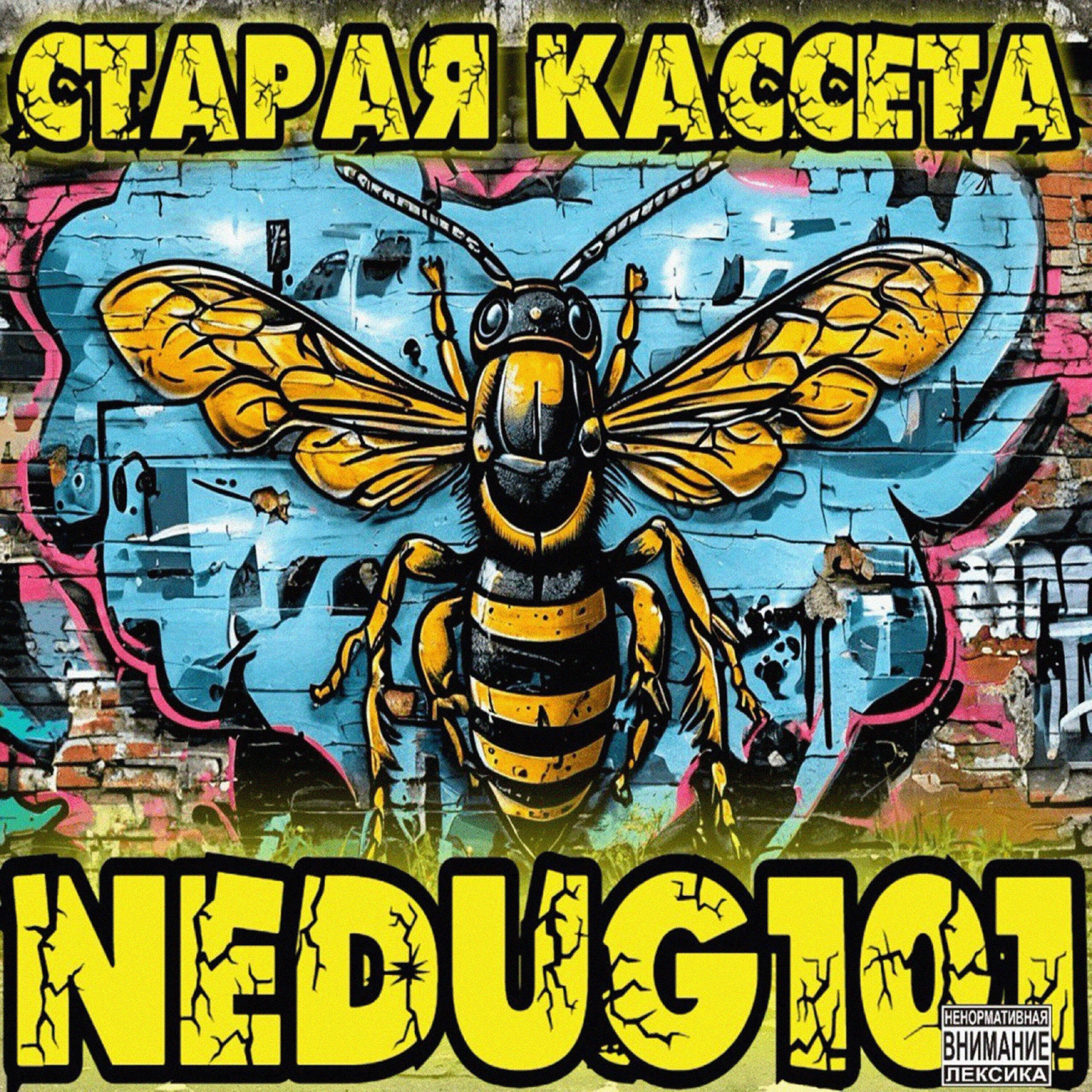 Релиз Старая кассета