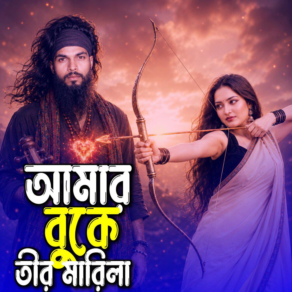Релиз Amar Buke Teer Marila