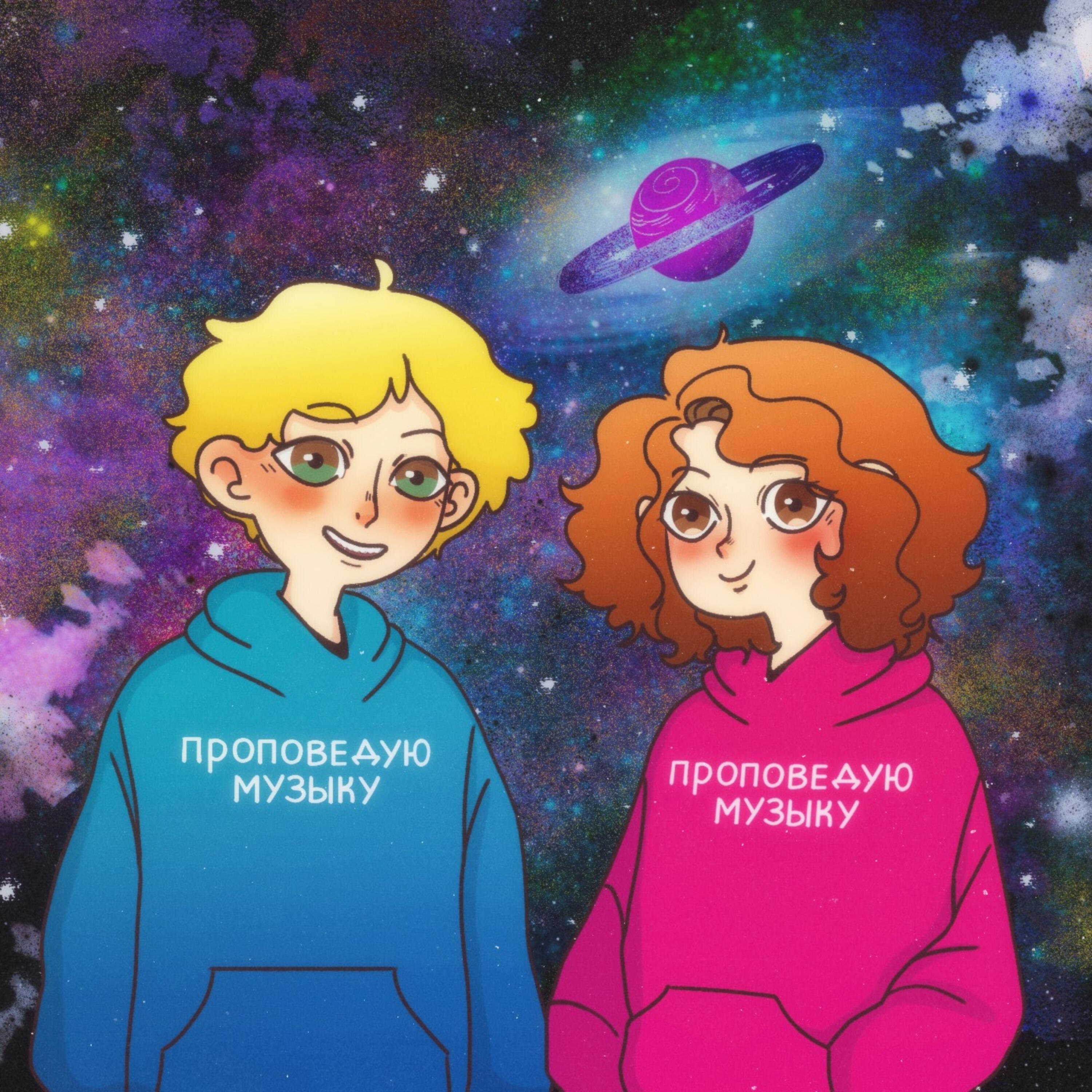 Релиз Ты и я