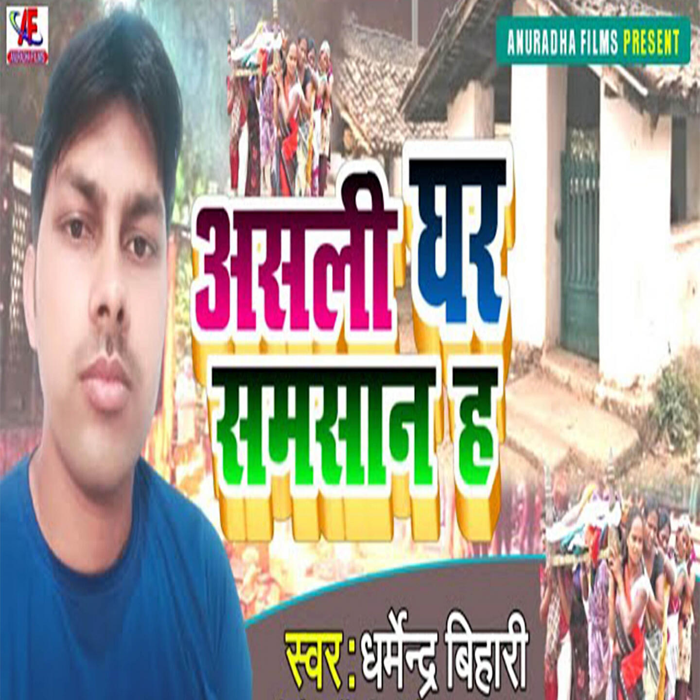 Релиз Asali Ghar Samsan hai