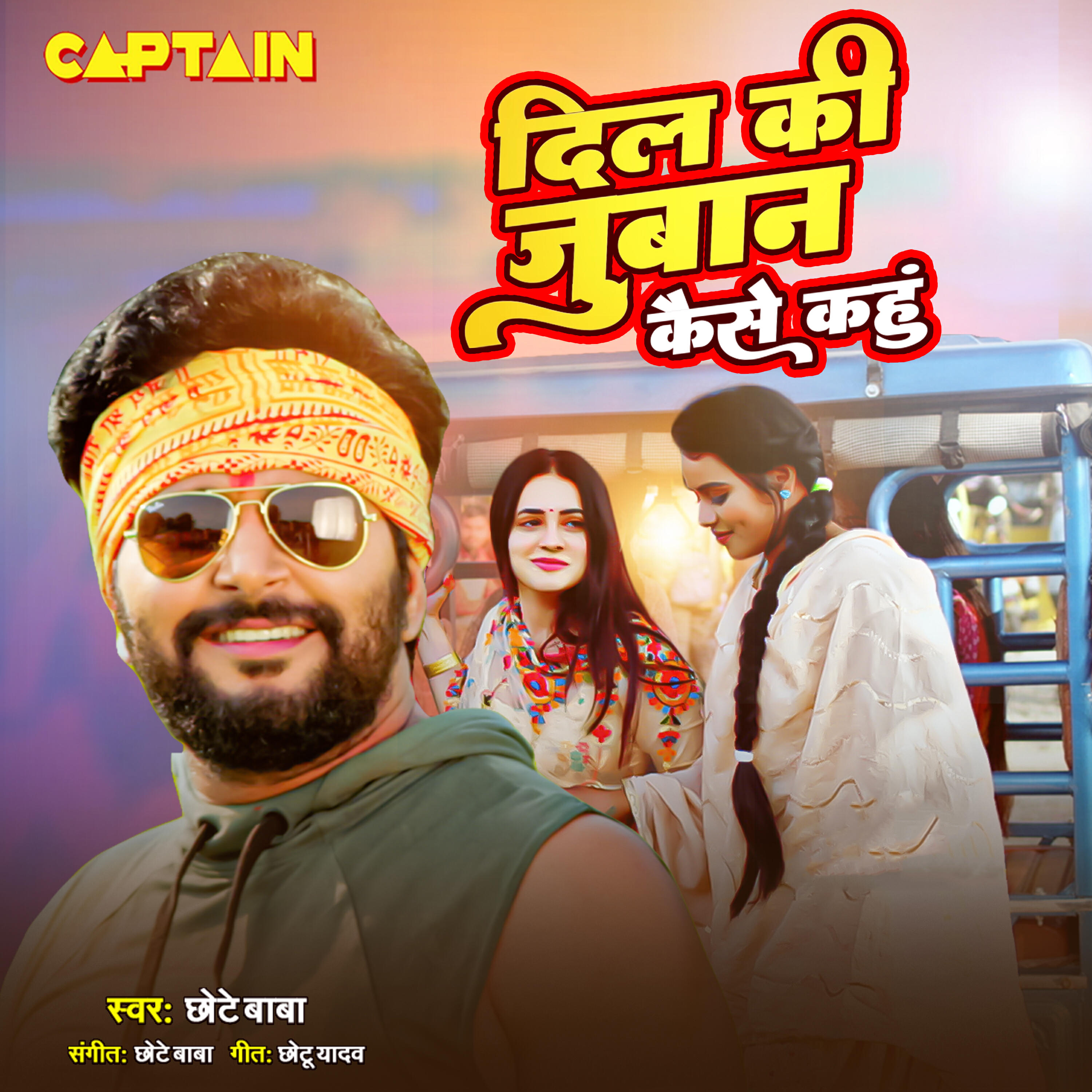 Релиз Dil Ki Juban Kaise Kahu