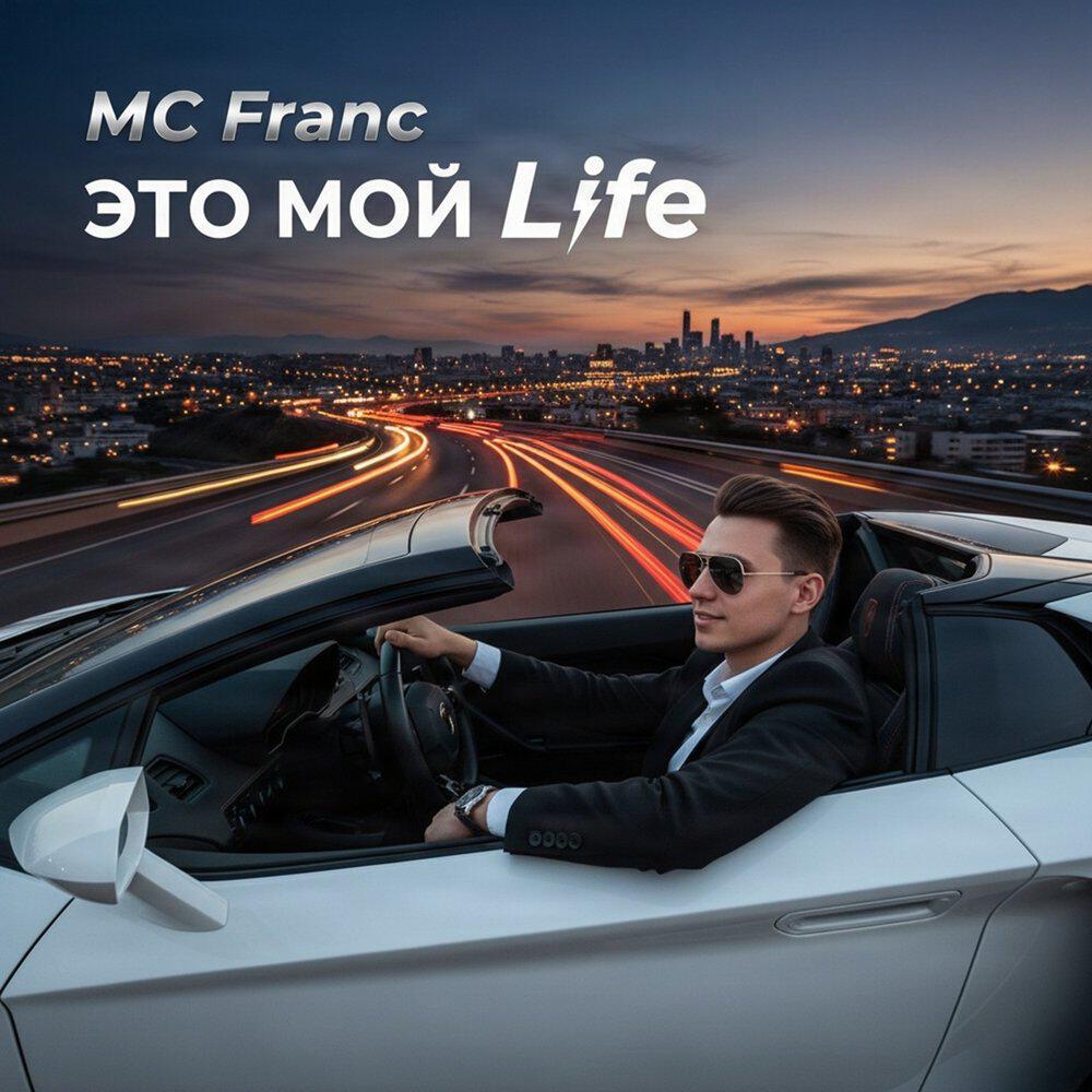 Релиз Это мой Life