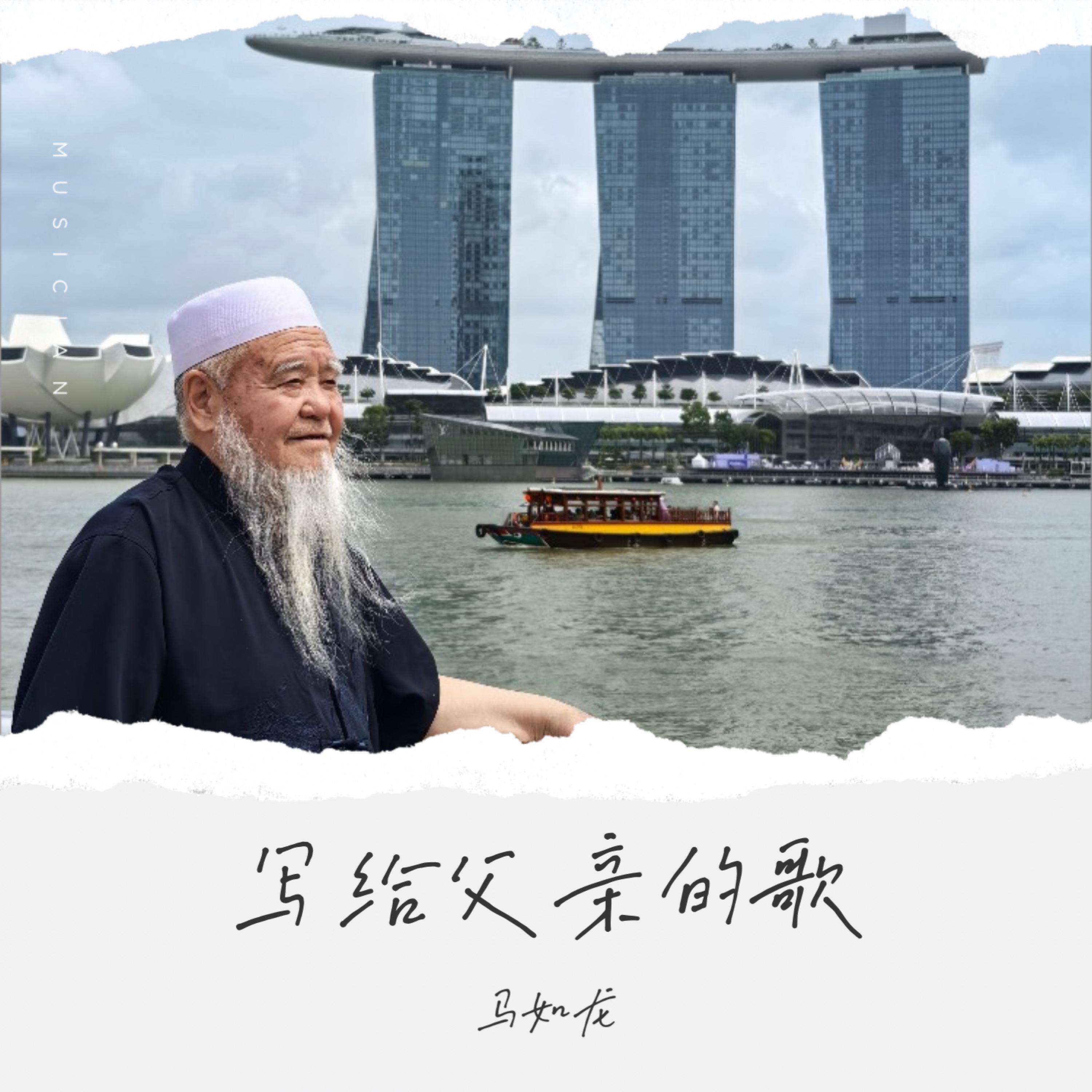 Релиз 写给父亲的歌