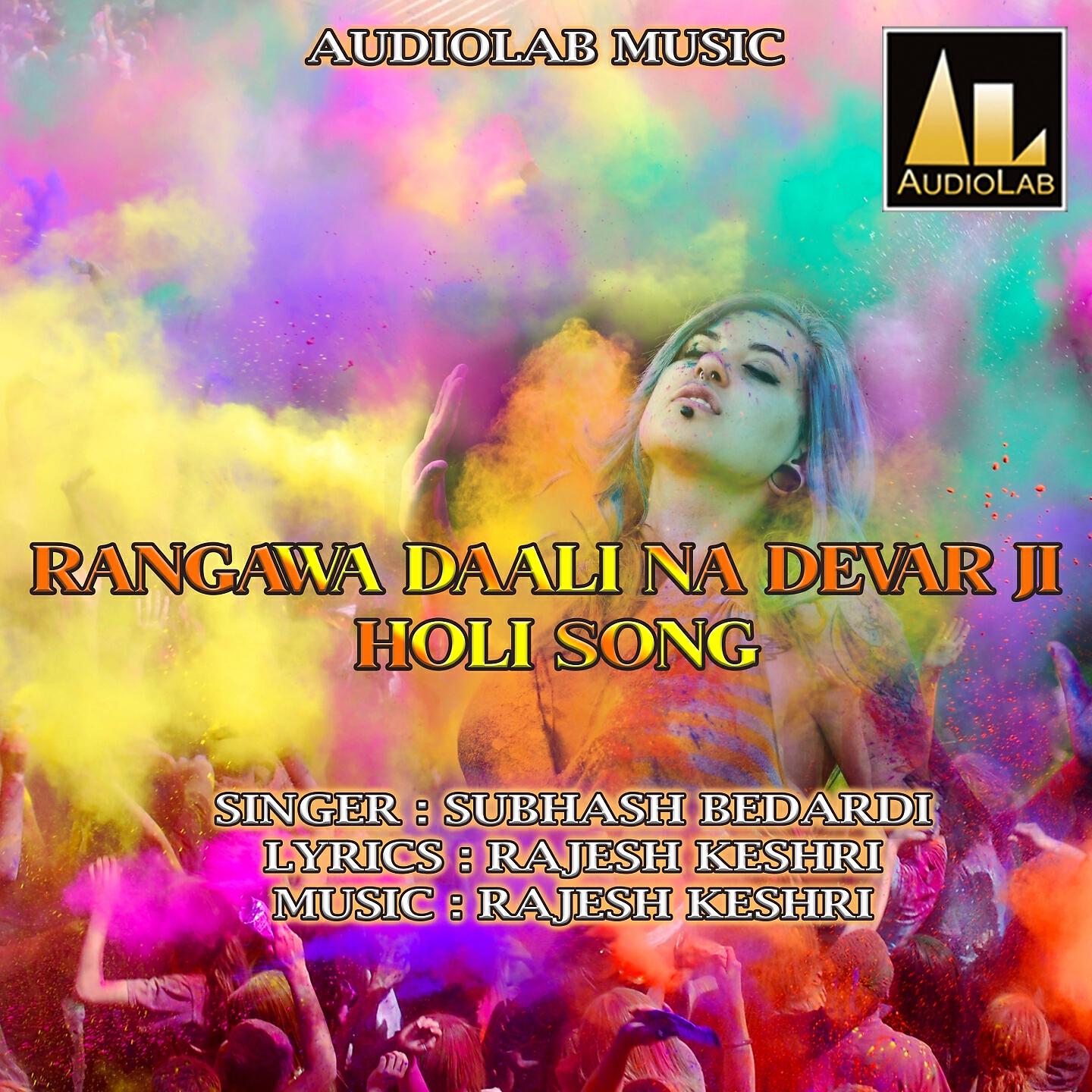 Релиз RANGAWA DAALI NA DEVAR JI HOLI SONG