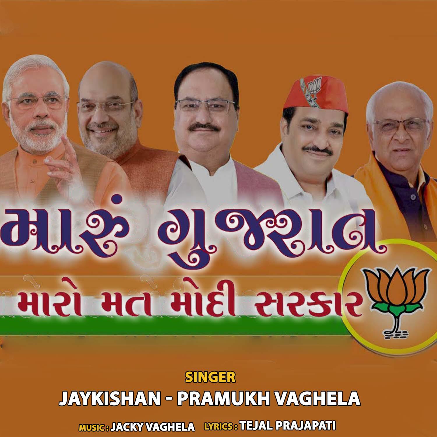 Релиз Maru Gujarat Maro Mat Modi Sarkar