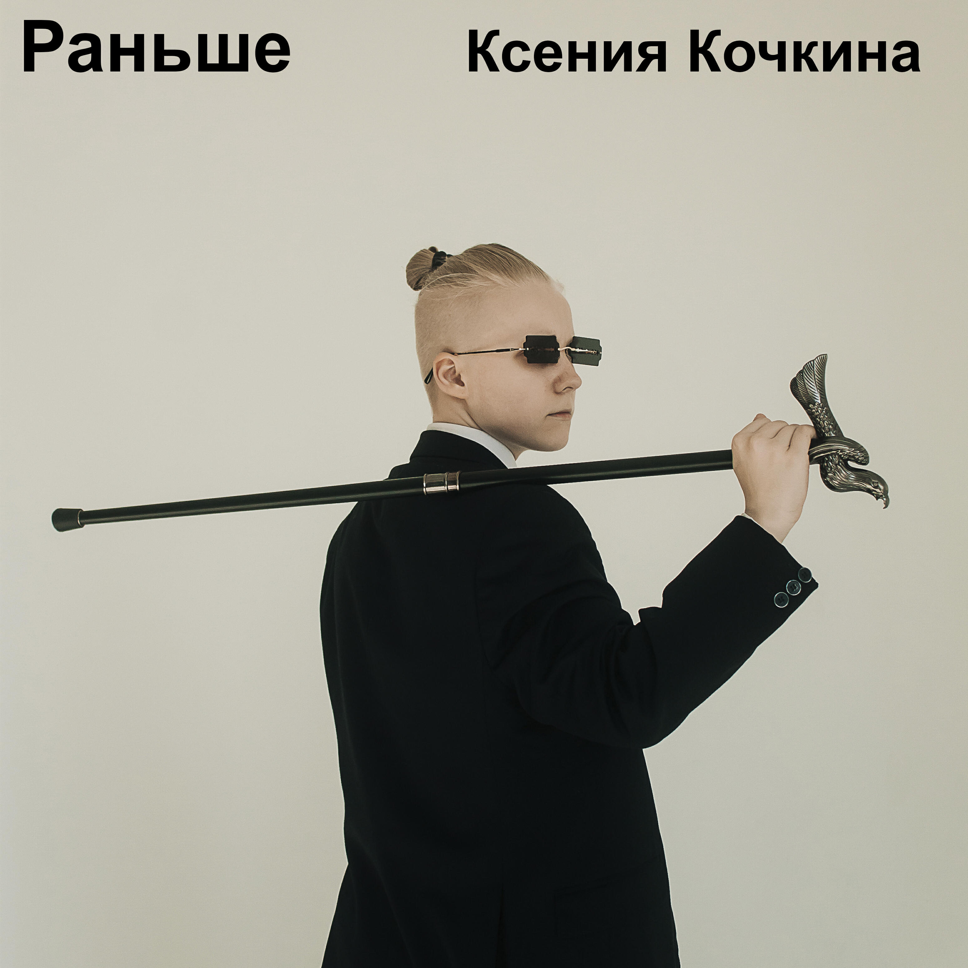 Ксения Кочкина