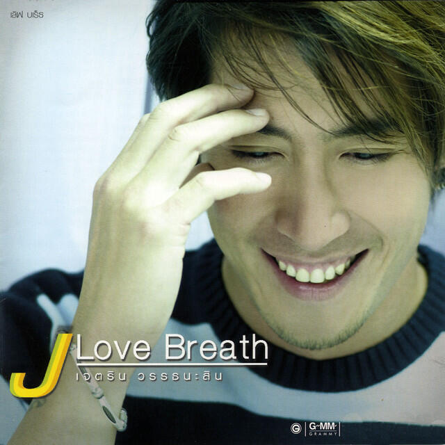 Релиз Love Breath