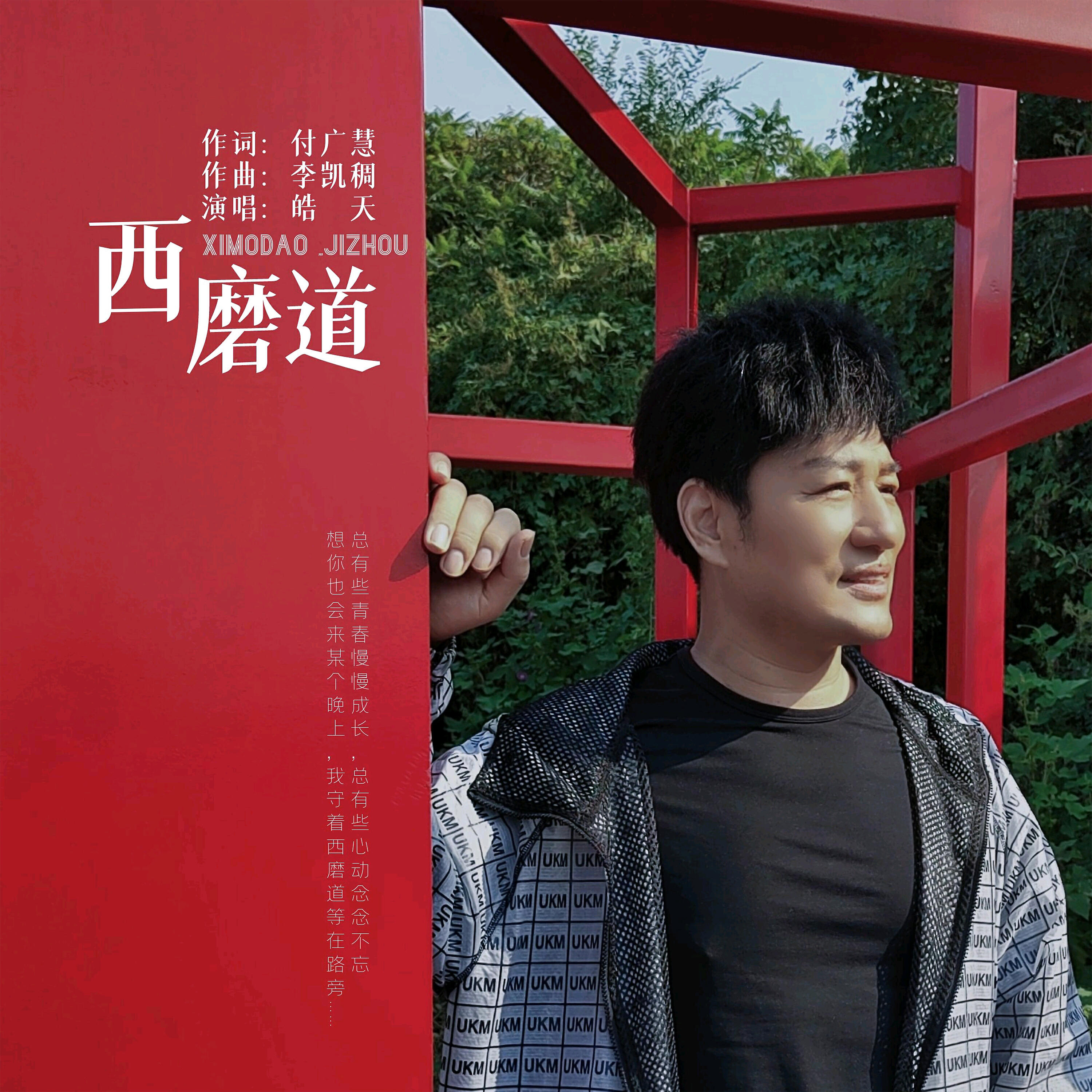 Релиз 西磨道