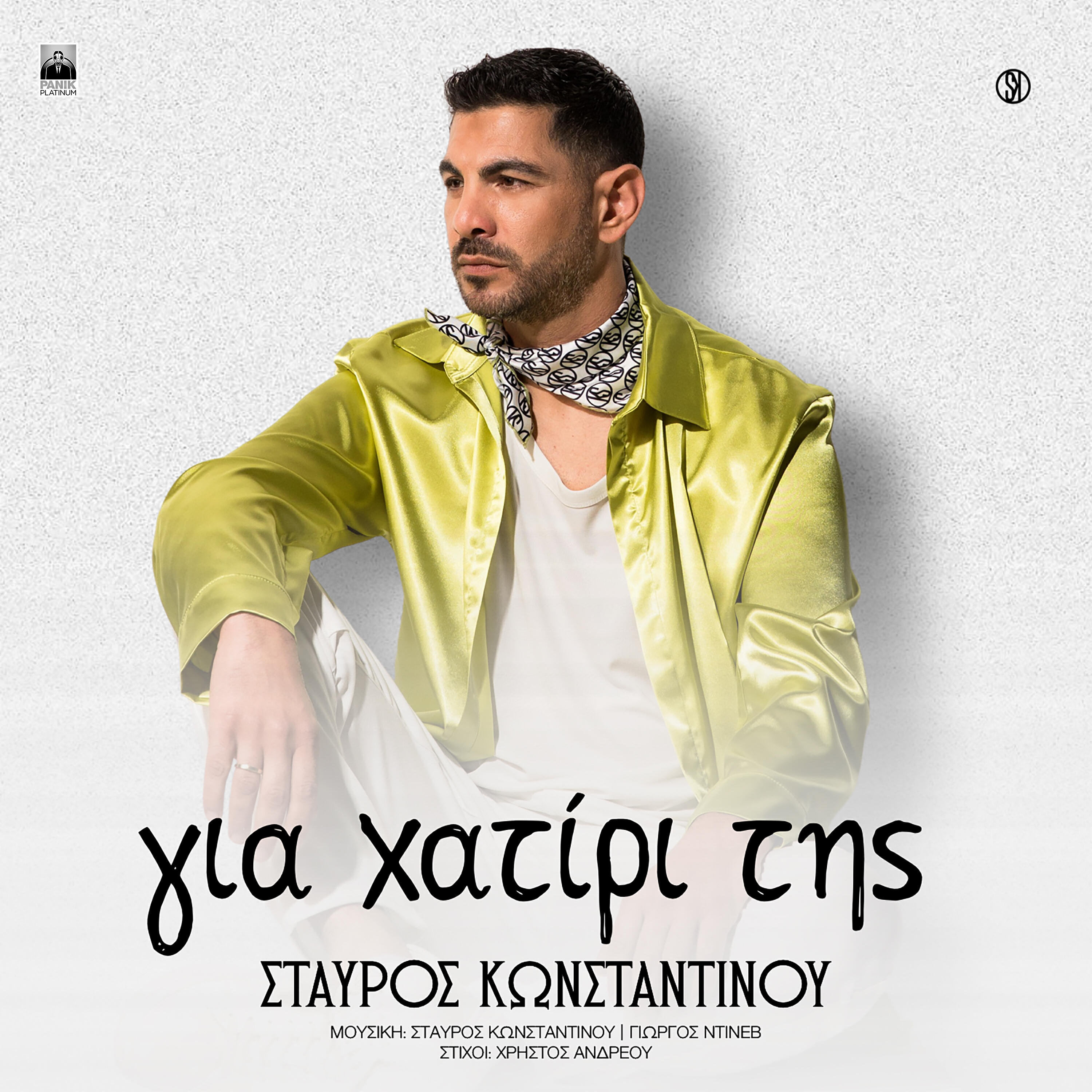 Stavros Konstantinou