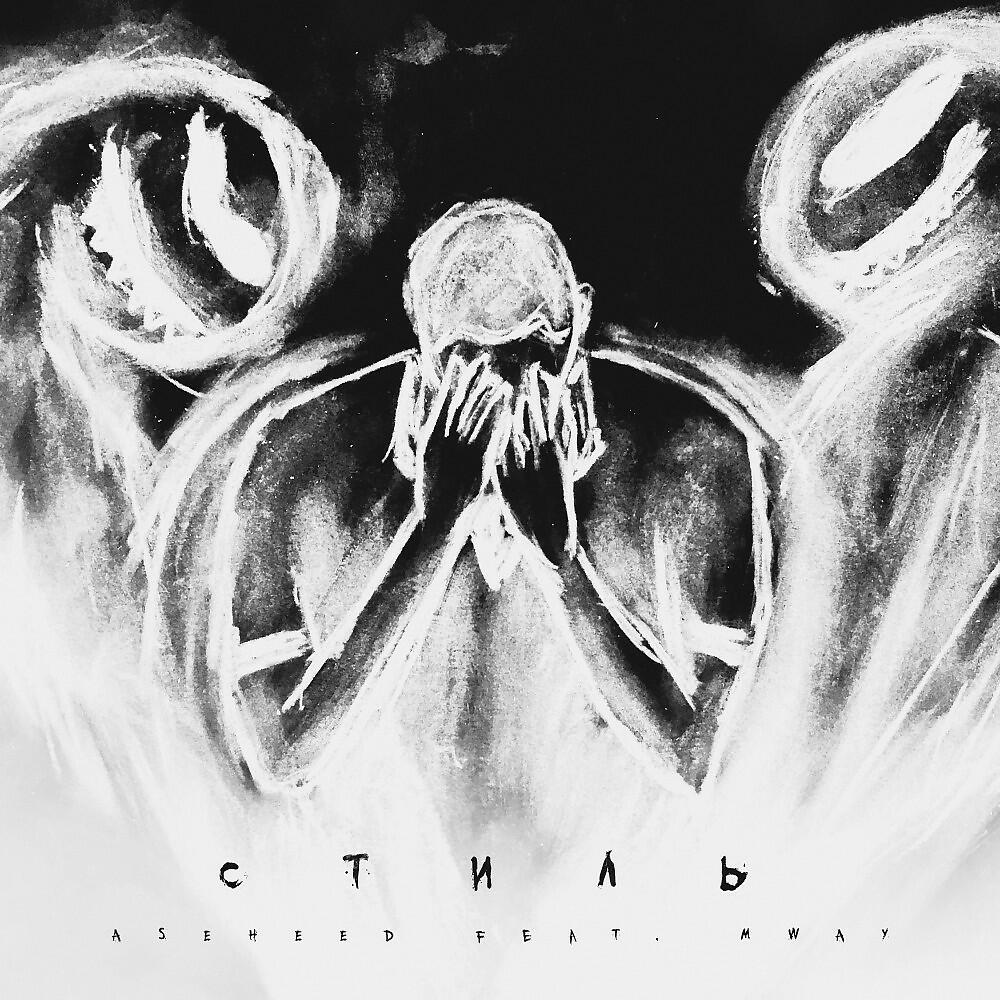Релиз Стиль