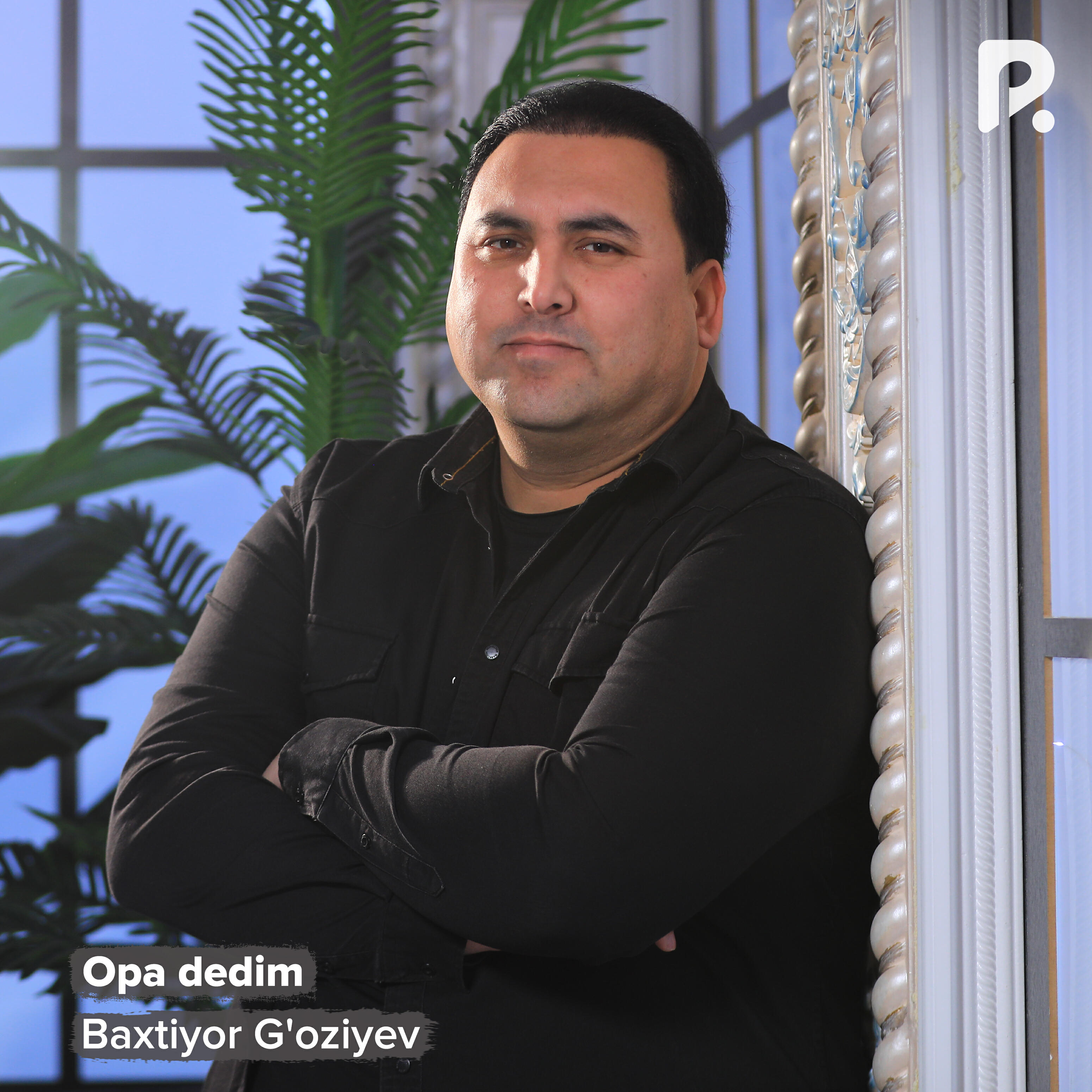 Релиз Opa dedim