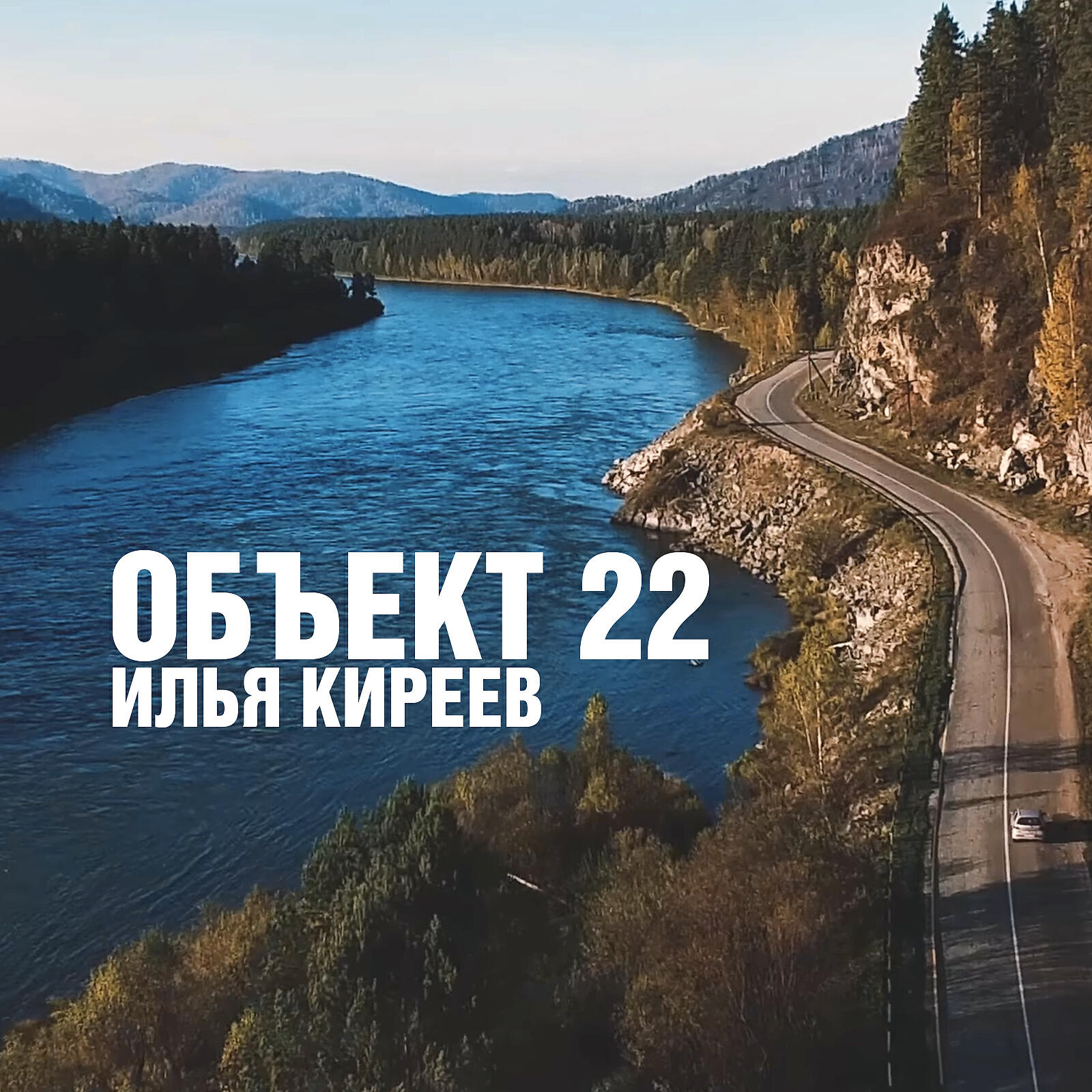 Релиз Объект 22